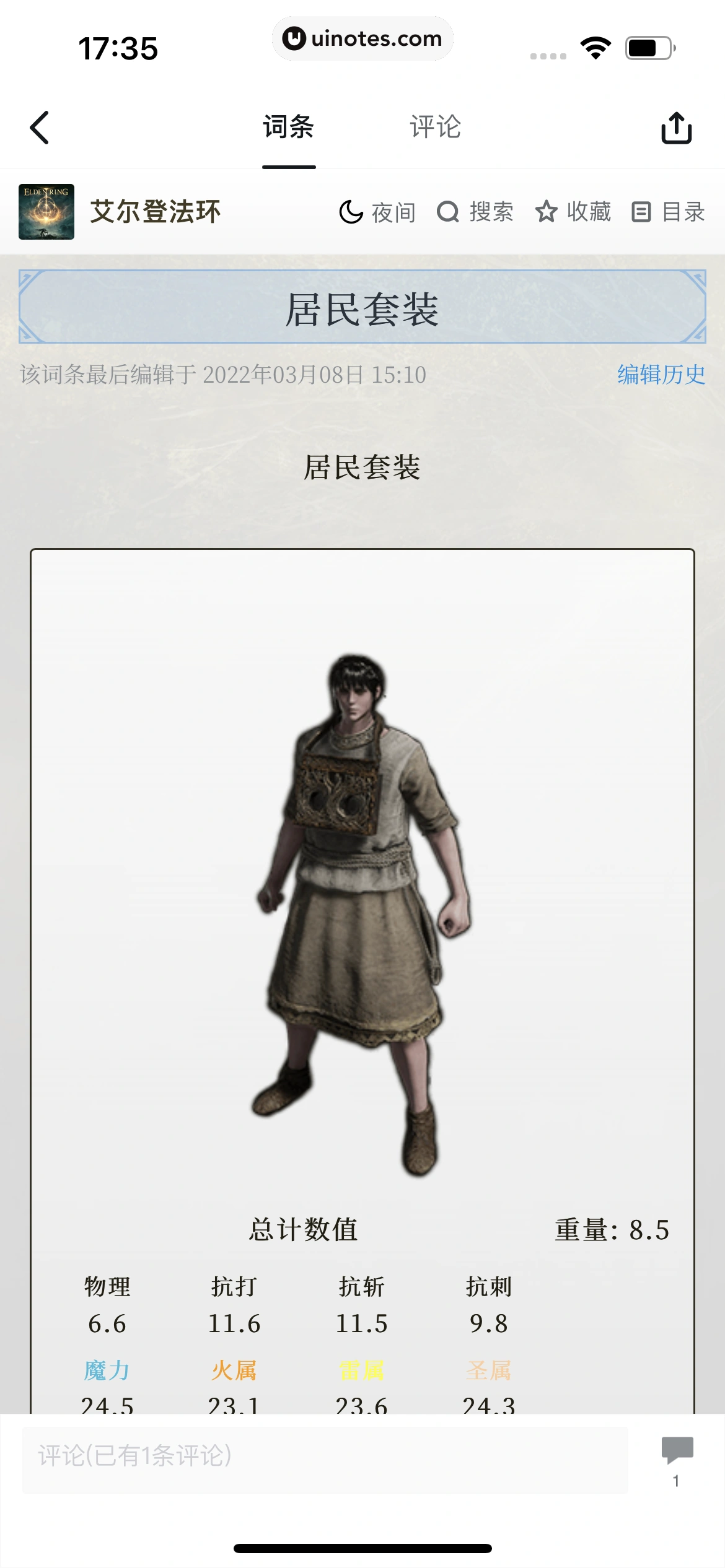 小黑盒 App 截图 116 - UI Notes