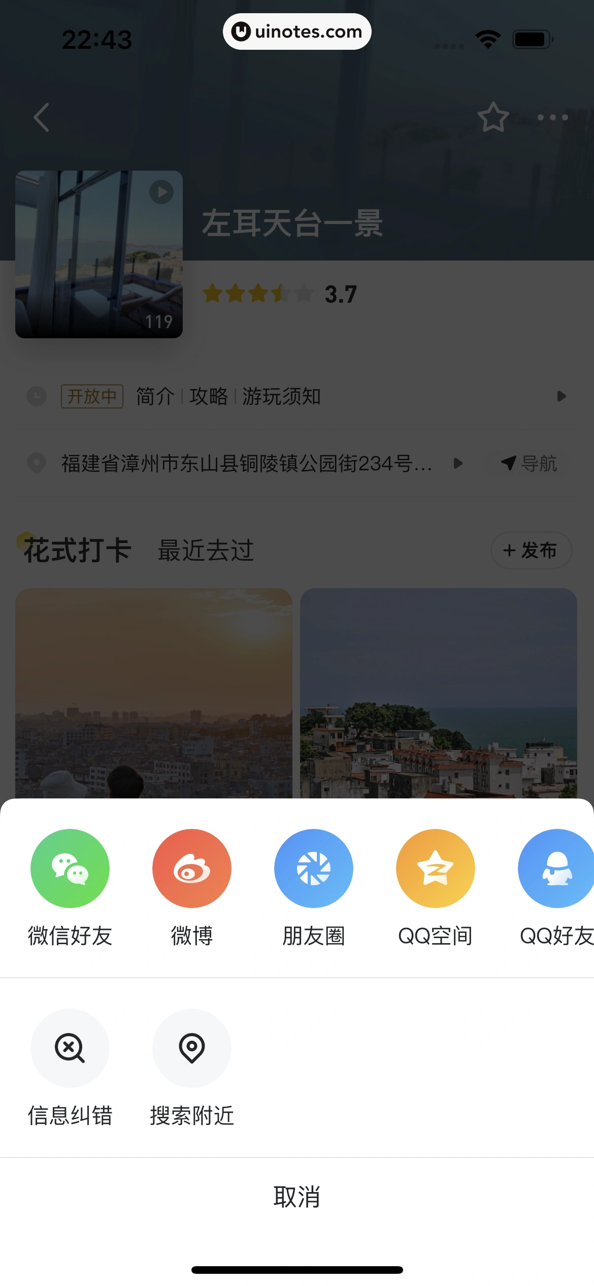 马蜂窝 App 截图 031 - UI Notes