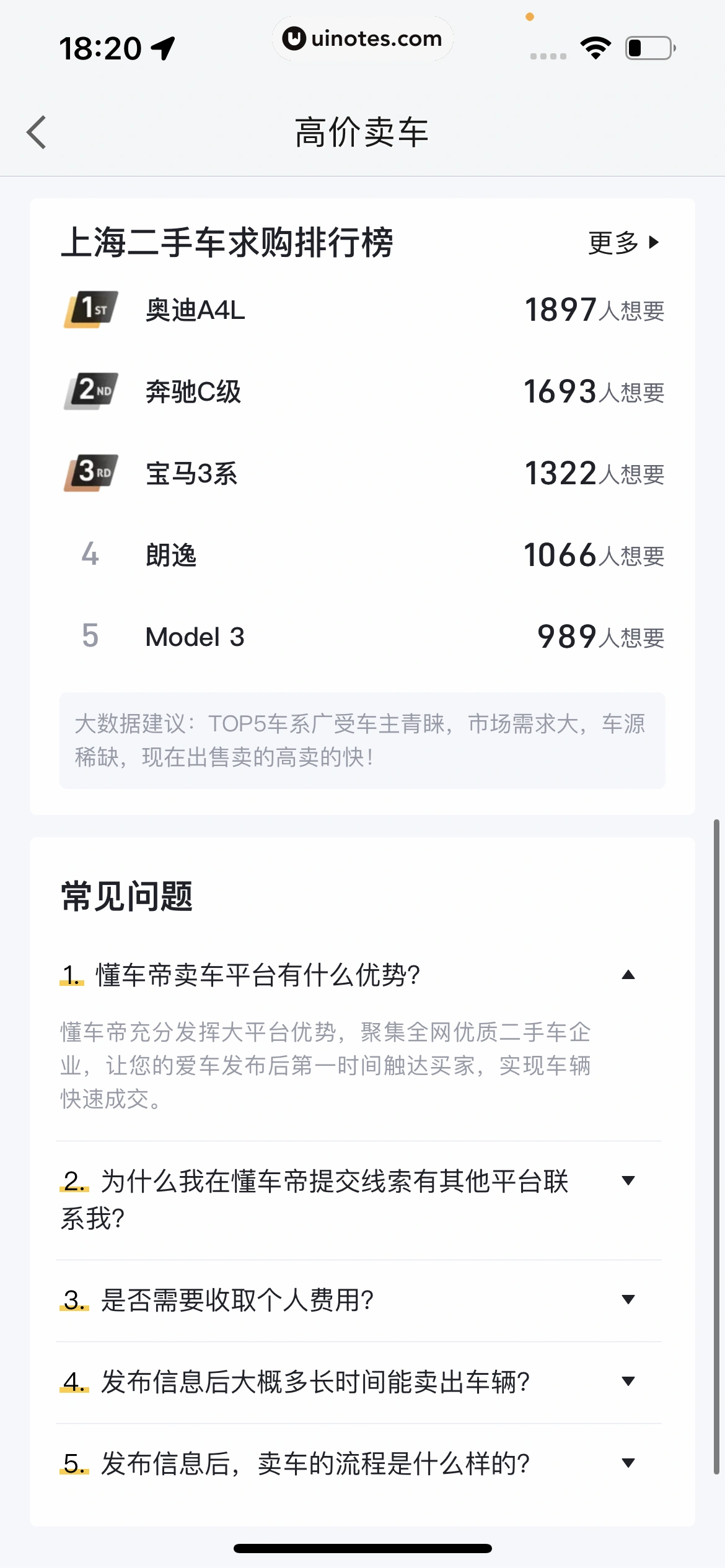 高德地图 App 截图 0493 - UI Notes