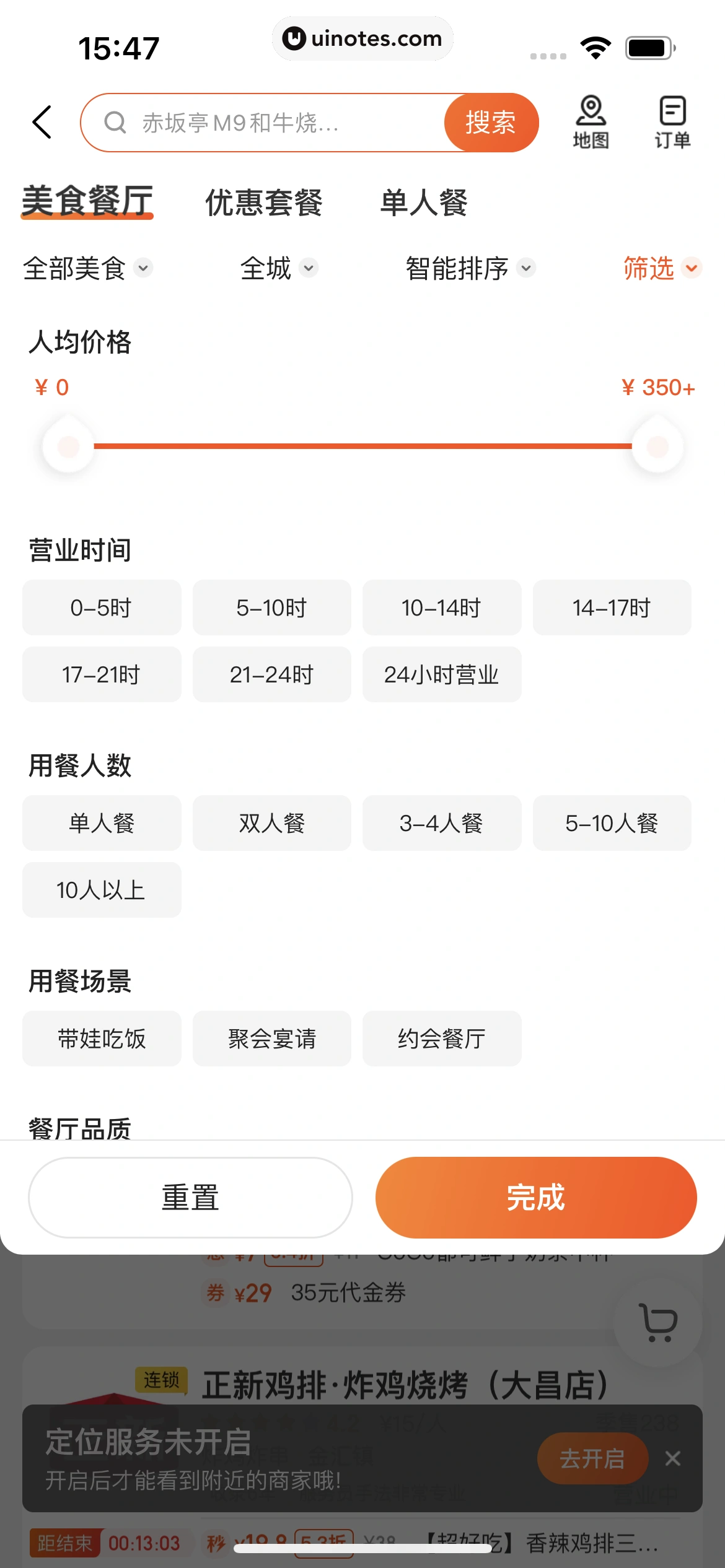 美团 App 截图 0299 - UI Notes