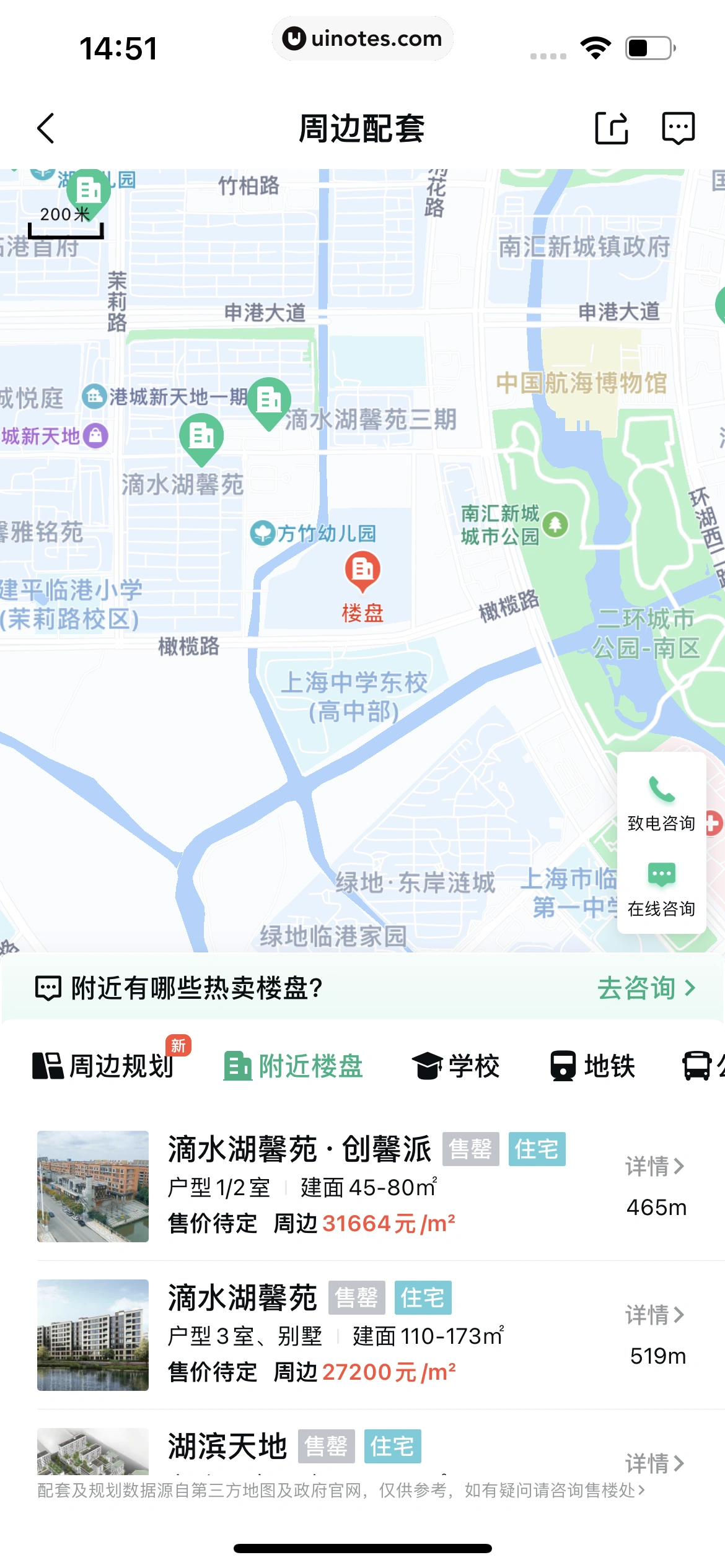 安居客 App 截图 148 - UI Notes