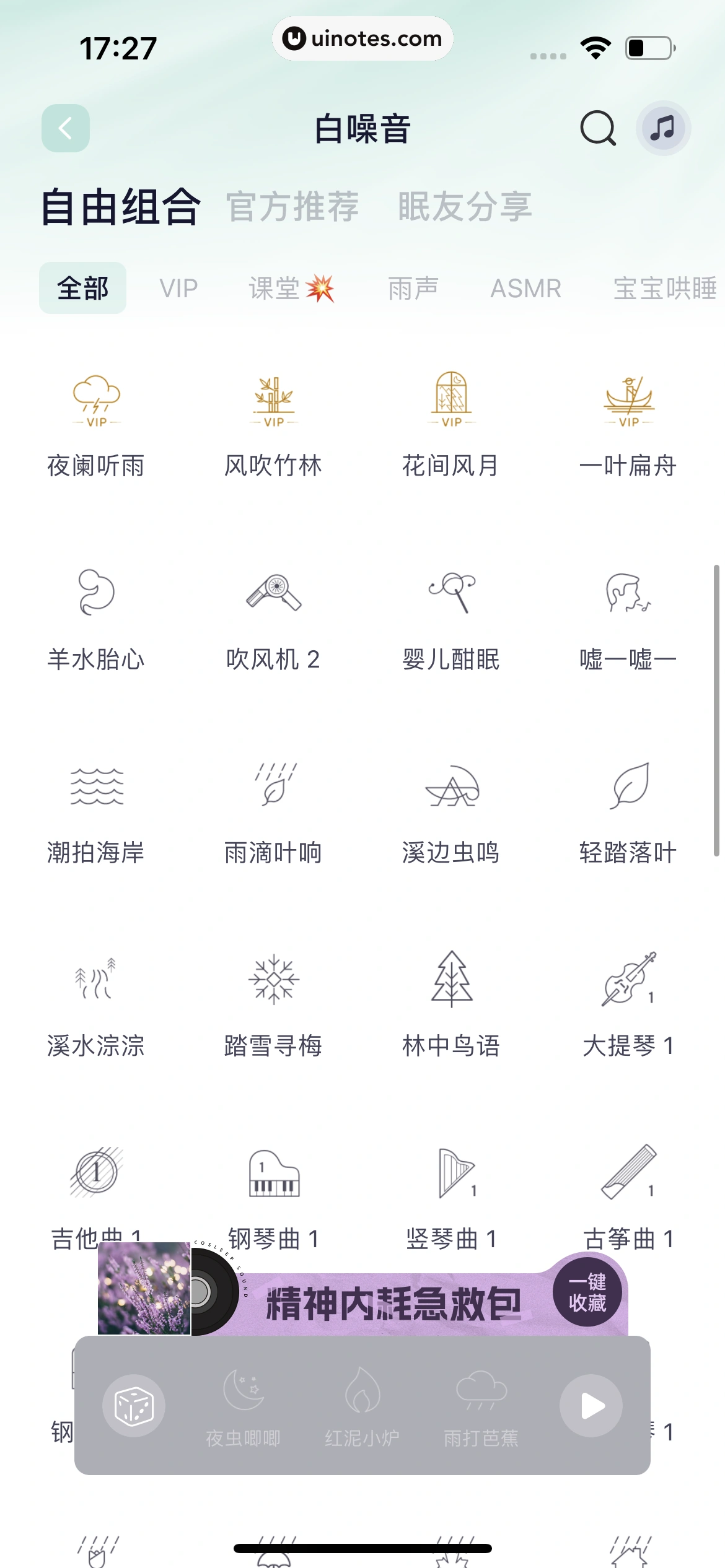 小睡眠 App 截图 034 - UI Notes