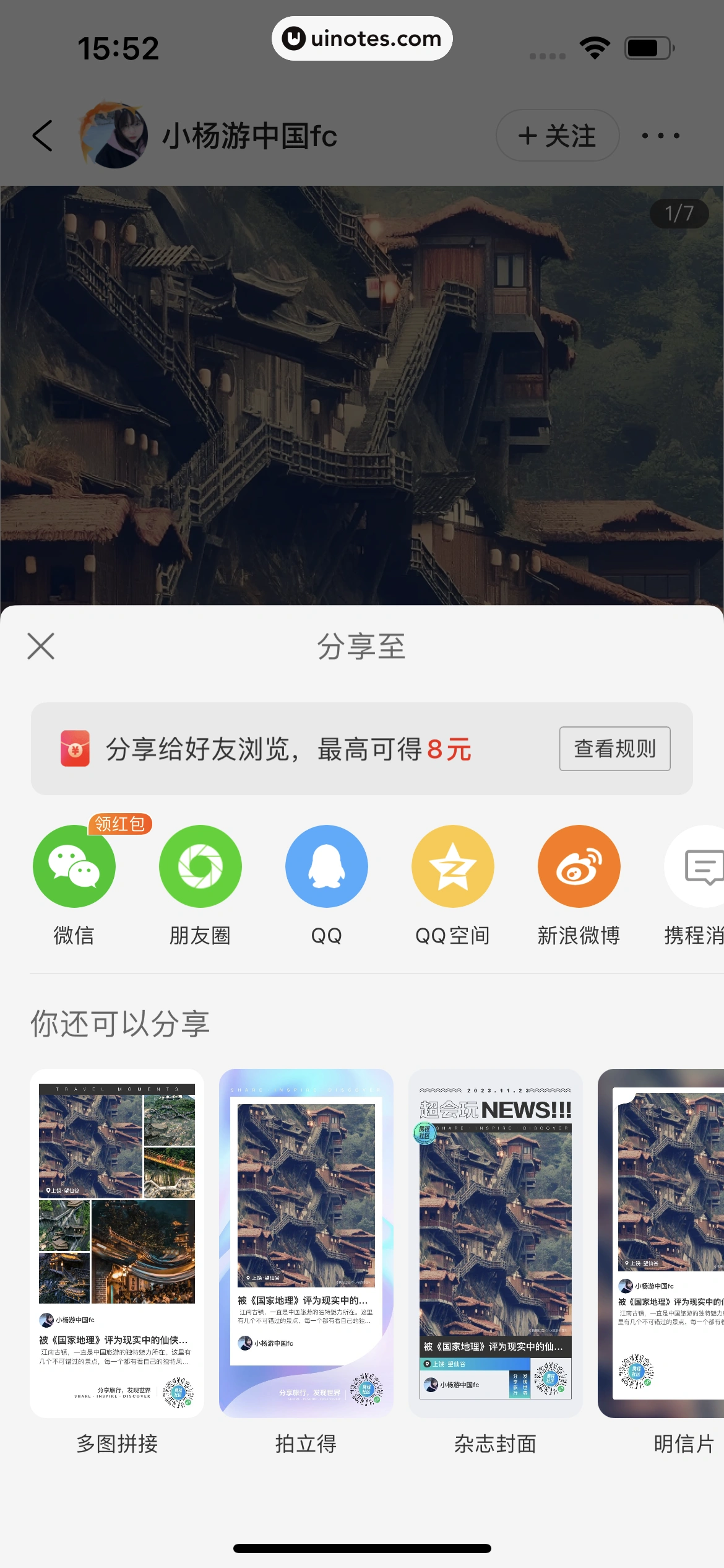 携程旅行 App 截图 0049 - UI Notes