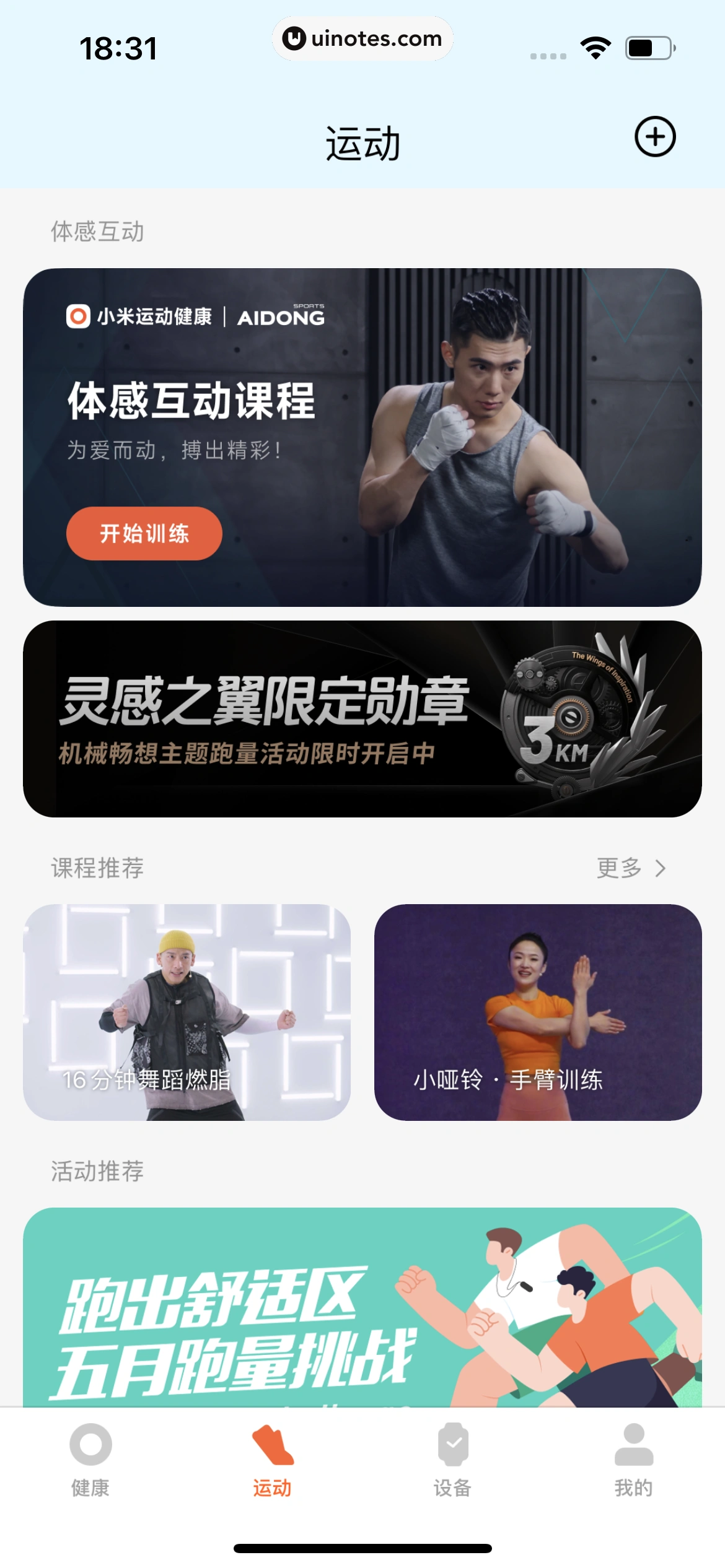 小米运动健康 App 截图 123 - UI Notes