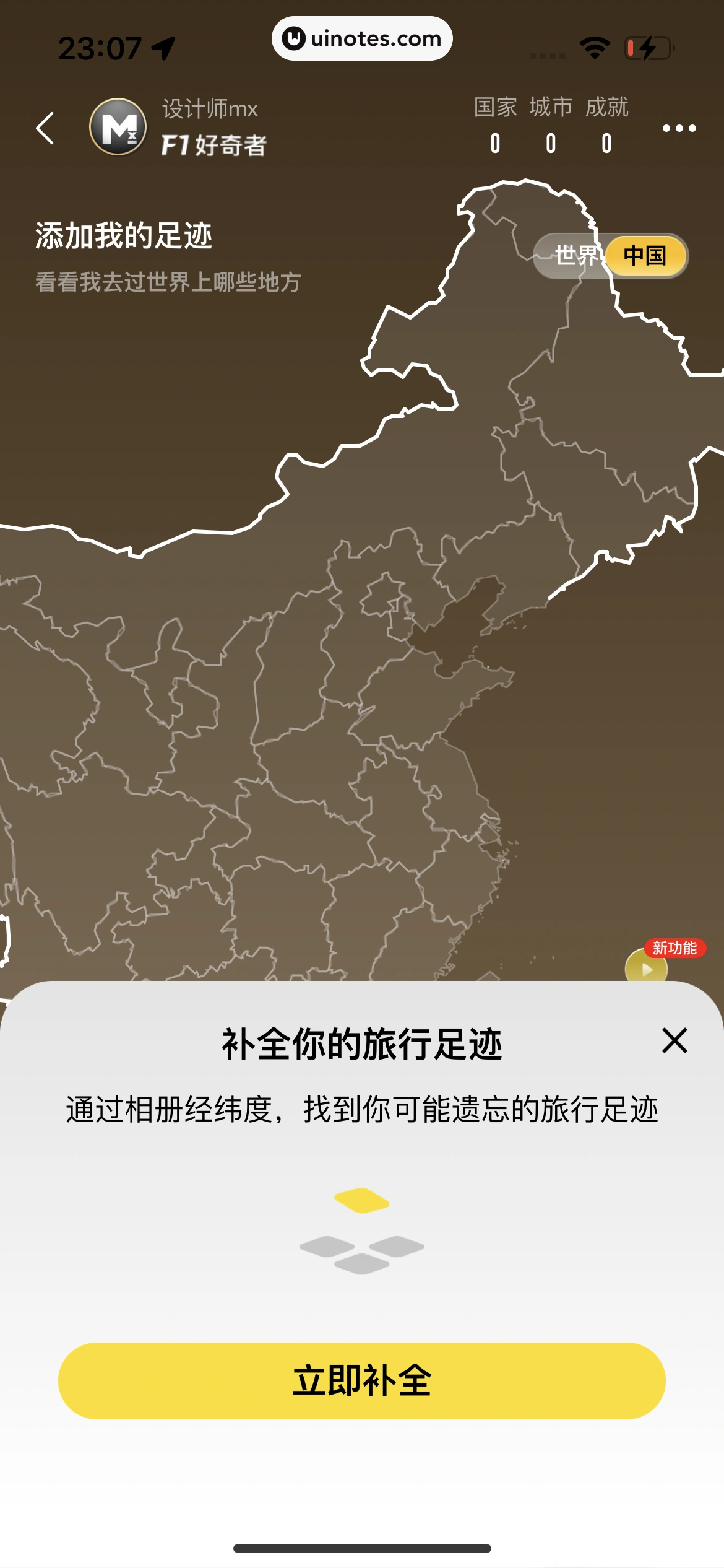 飞猪旅行 App 截图 746 - UI Notes