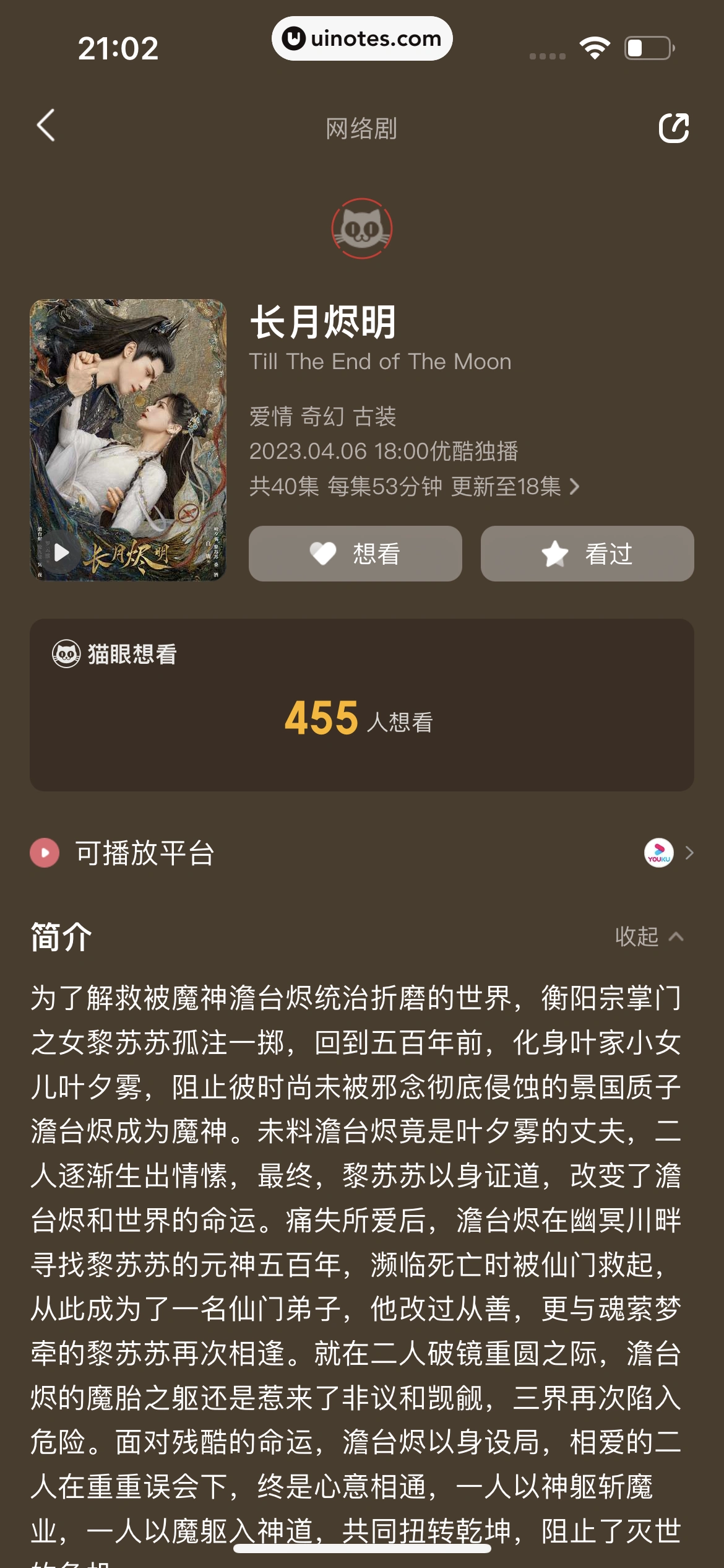 猫眼 App 截图 117 - UI Notes
