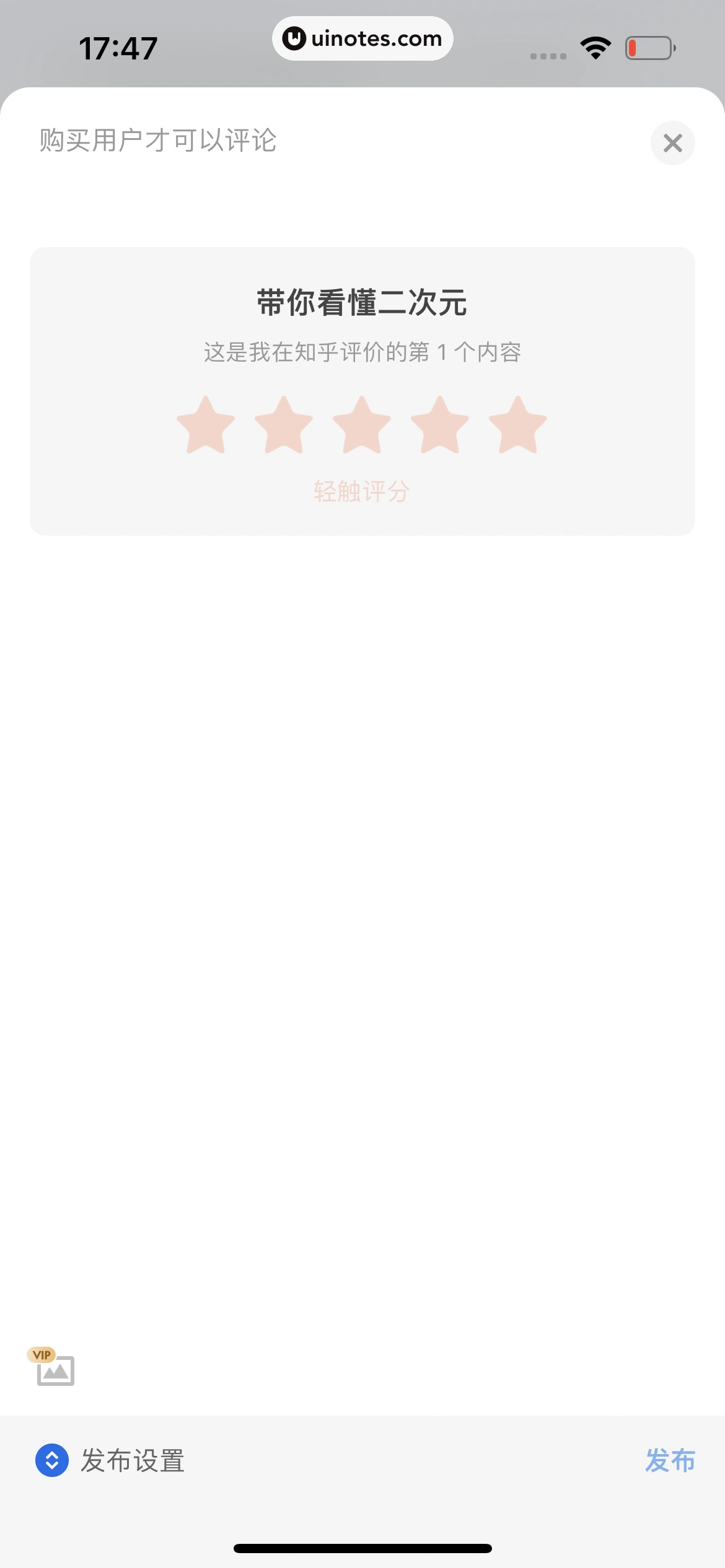 知乎 App 截图 155 - UI Notes