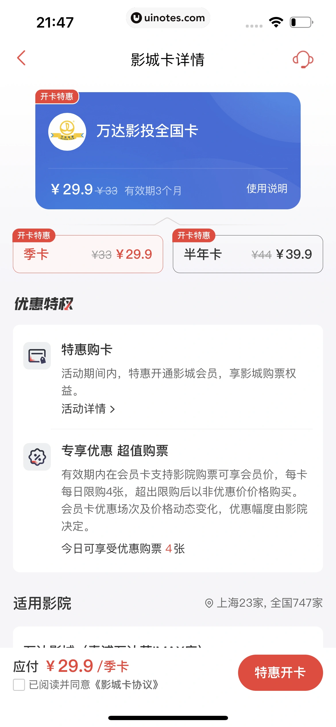 猫眼 App 截图 569 - UI Notes