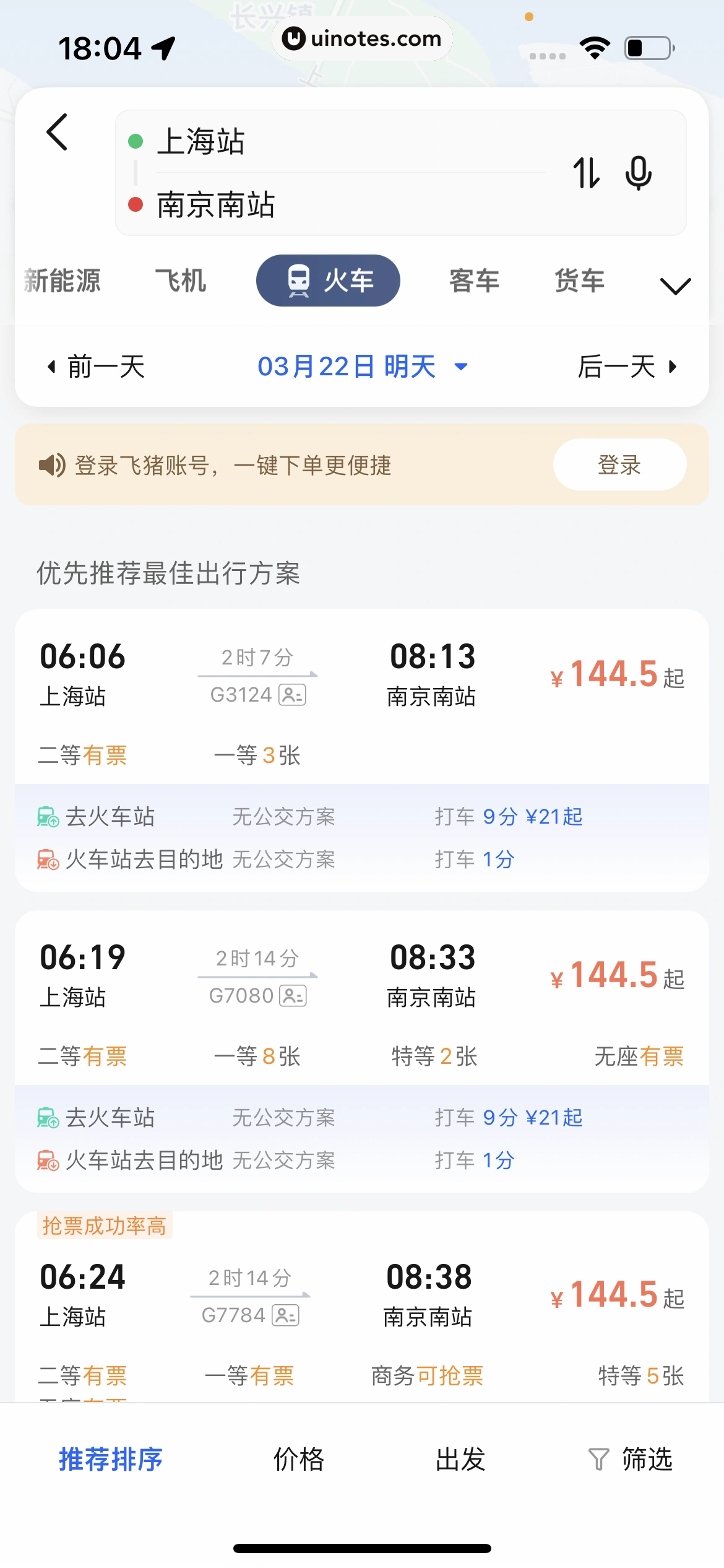 高德地图 App 截图 0384 - UI Notes