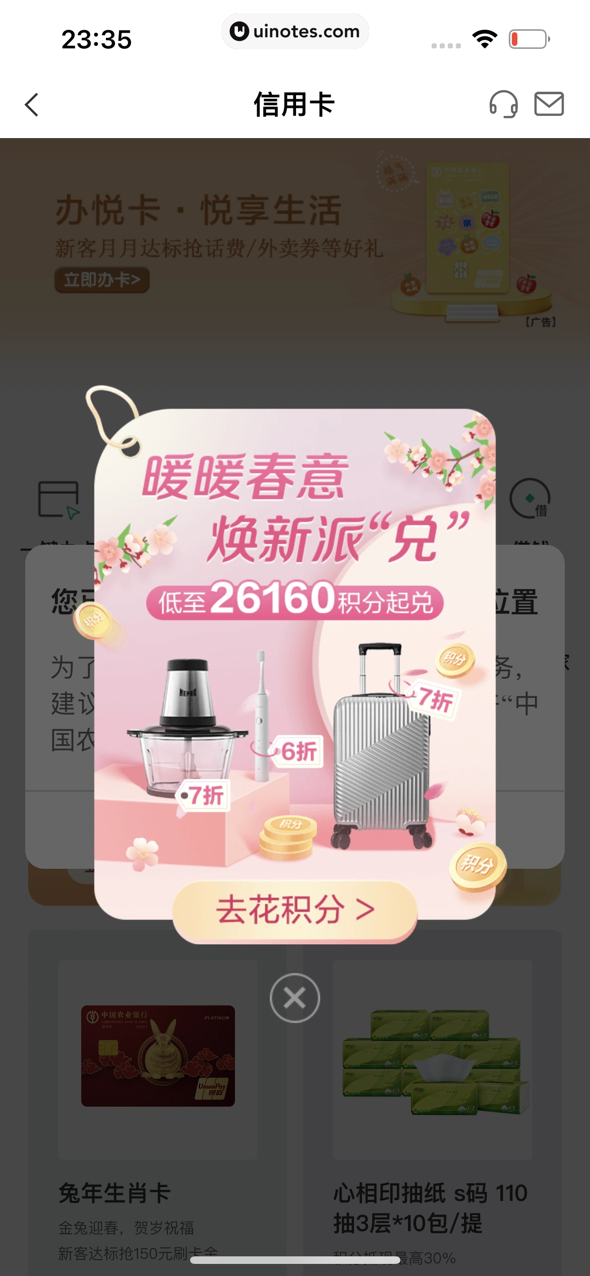 中国农业银行 App 截图 086 - UI Notes