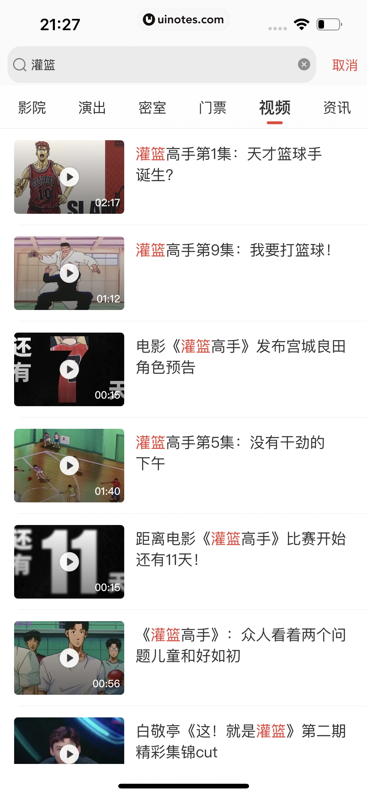 猫眼 App 截图 366 - UI Notes