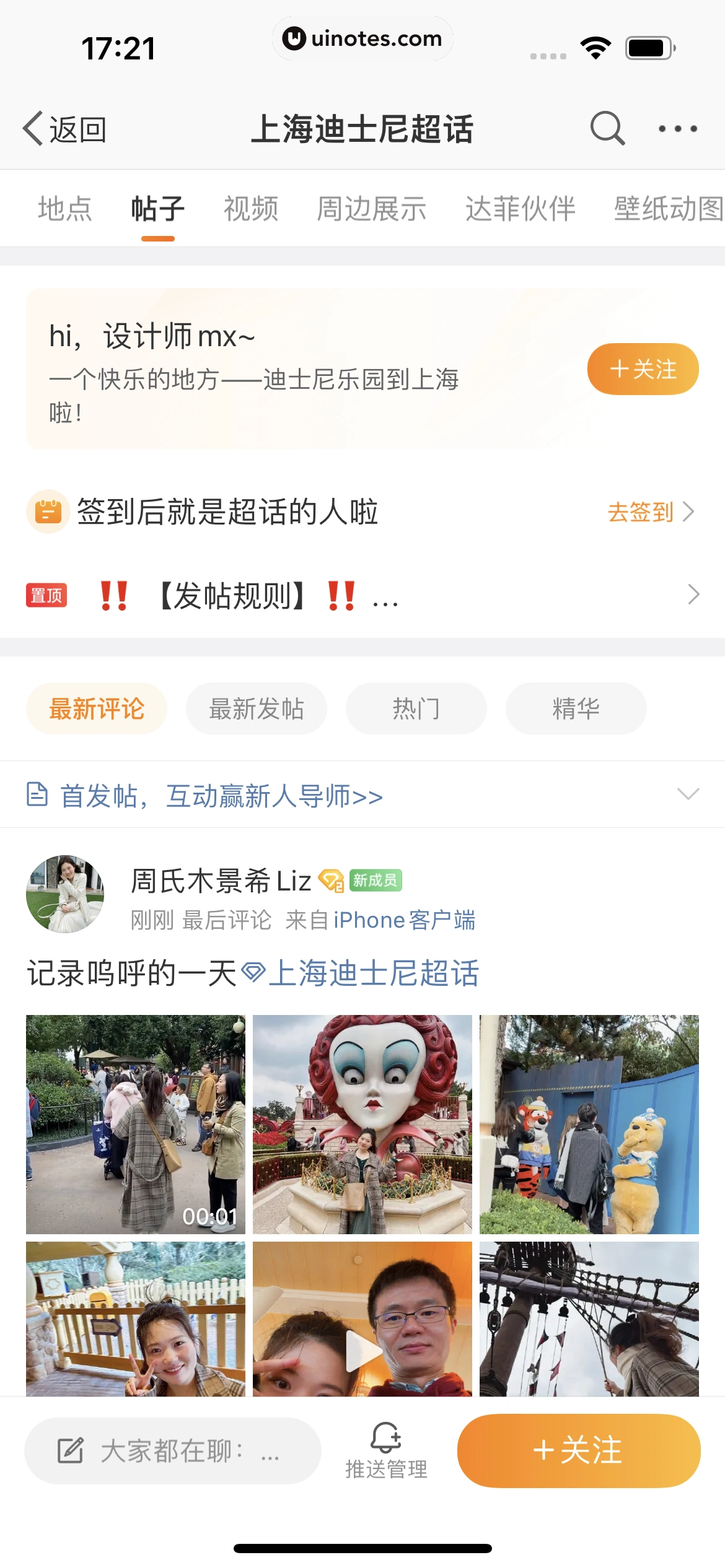 微博 App 截图 0332 - UI Notes