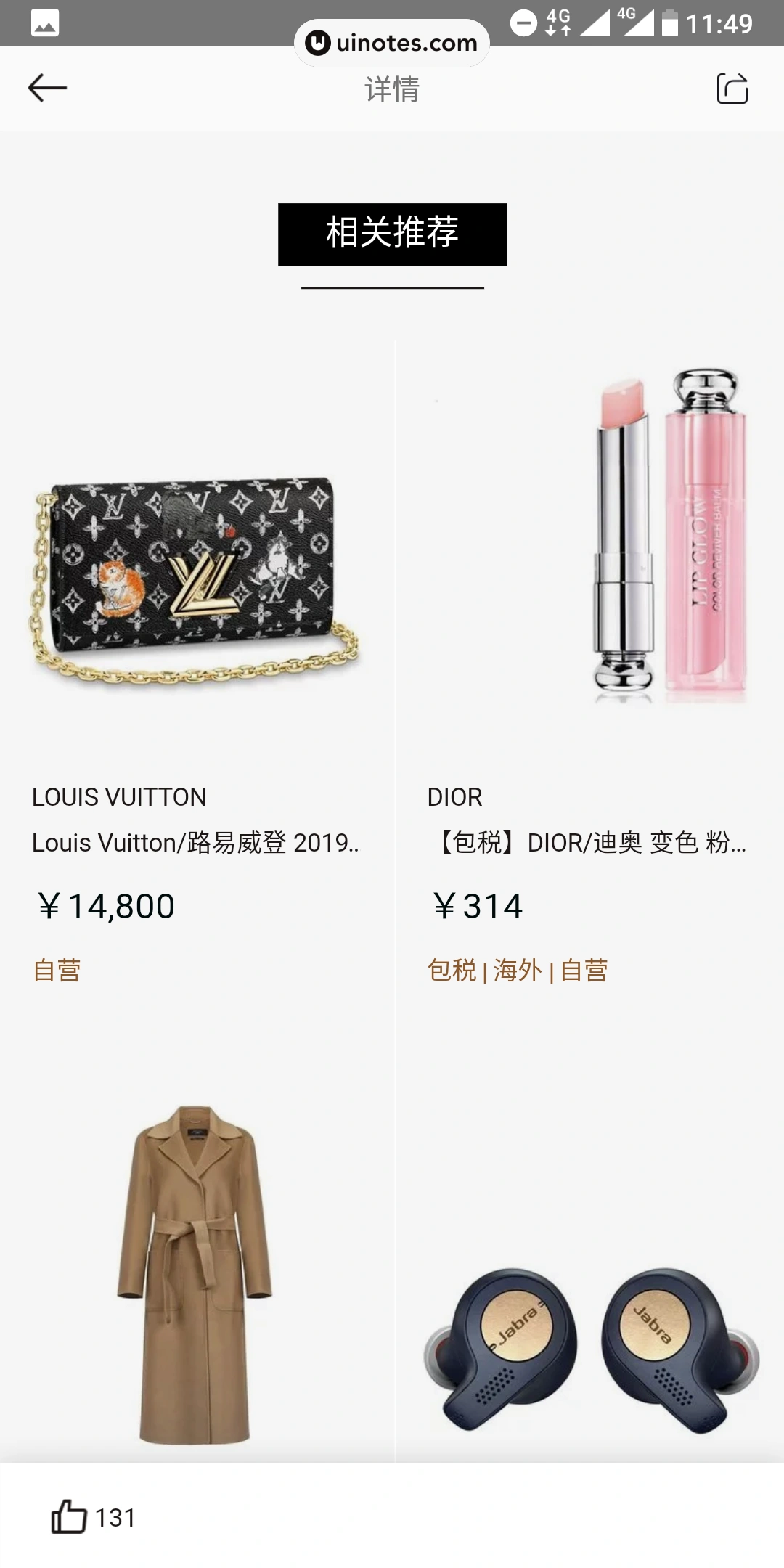 寺库奢侈品 App 截图 049 - UI Notes