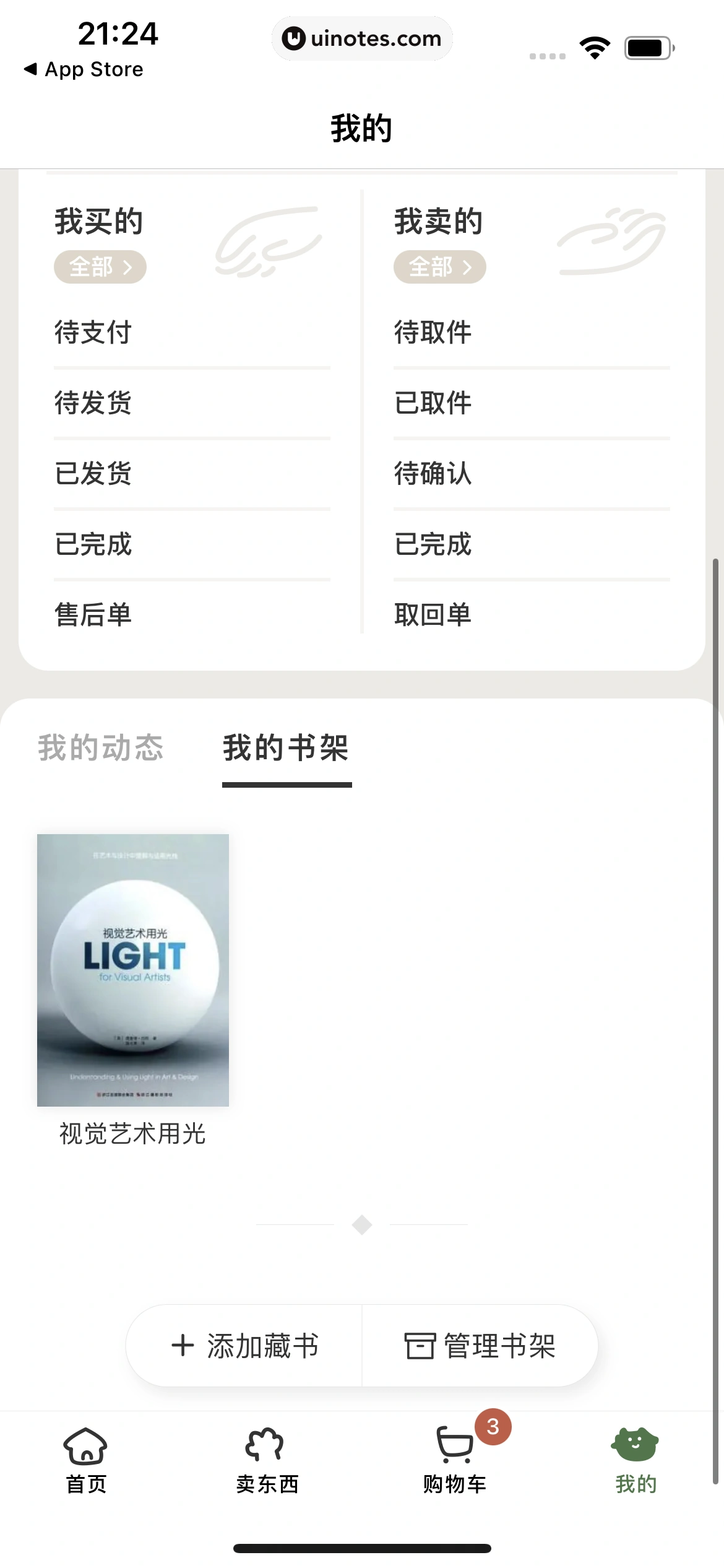 多抓鱼 App 截图 168 - UI Notes