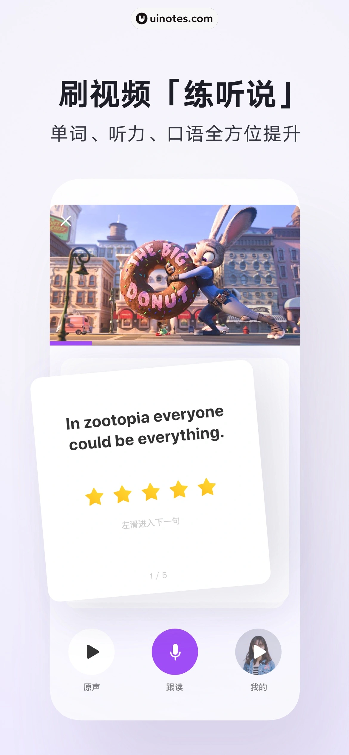 腾讯翻译君 App 截图 005 - UI Notes