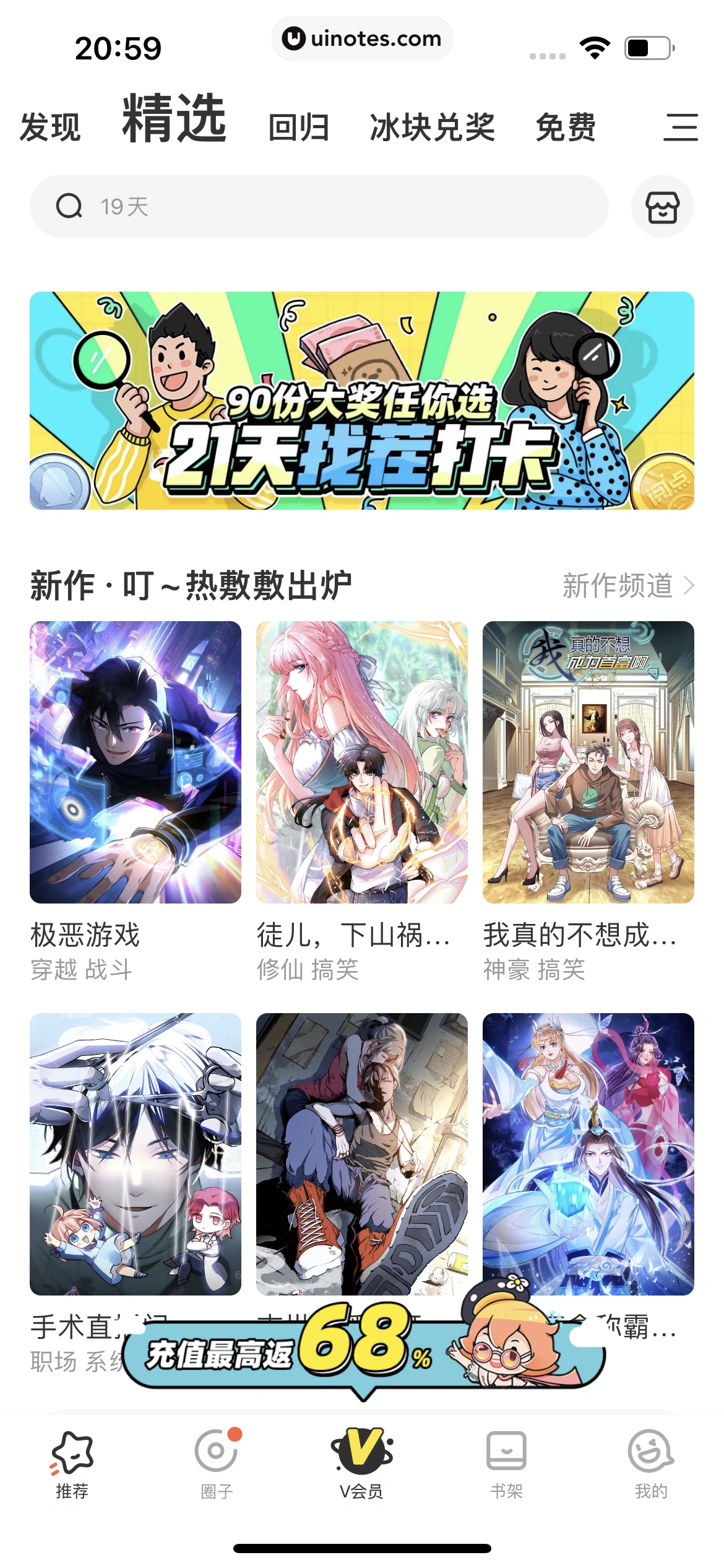 腾讯动漫 App 截图 082 - UI Notes