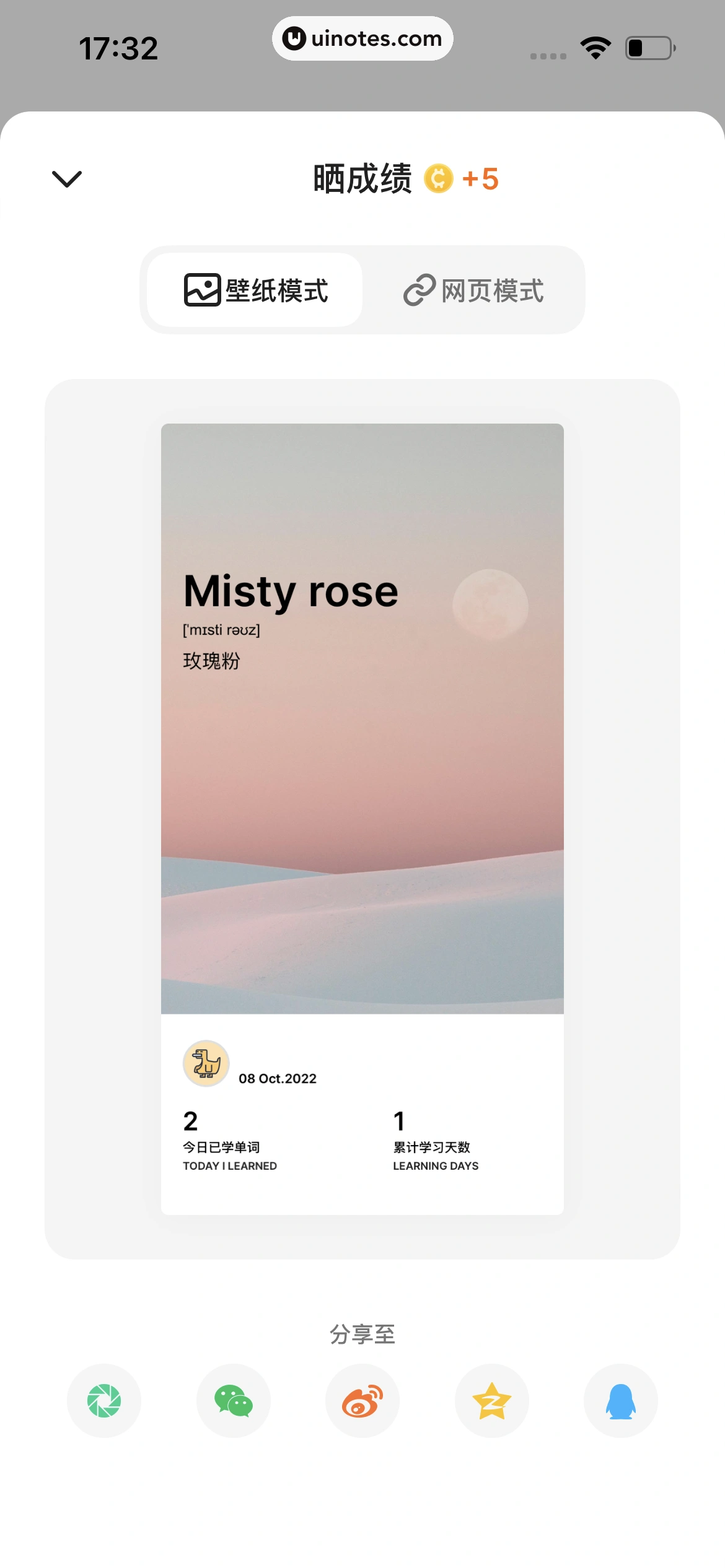 不背单词 App 截图 109 - UI Notes