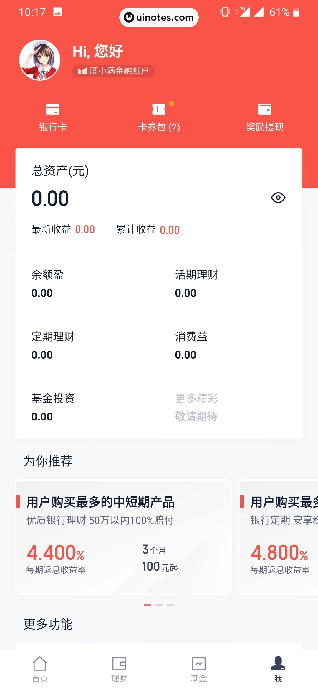 度小满理财 App 截图 029 - UI Notes