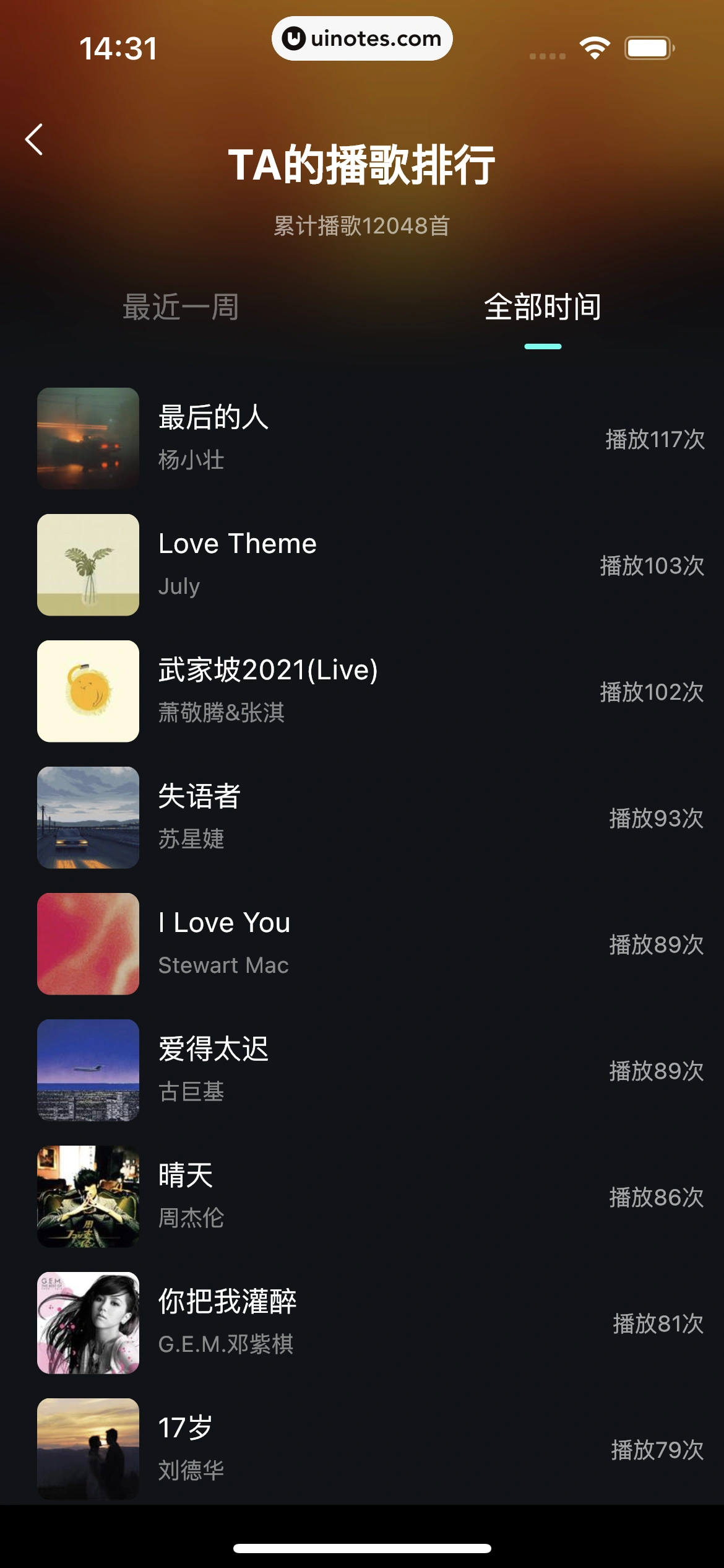 波点音乐 App 截图 074 - UI Notes