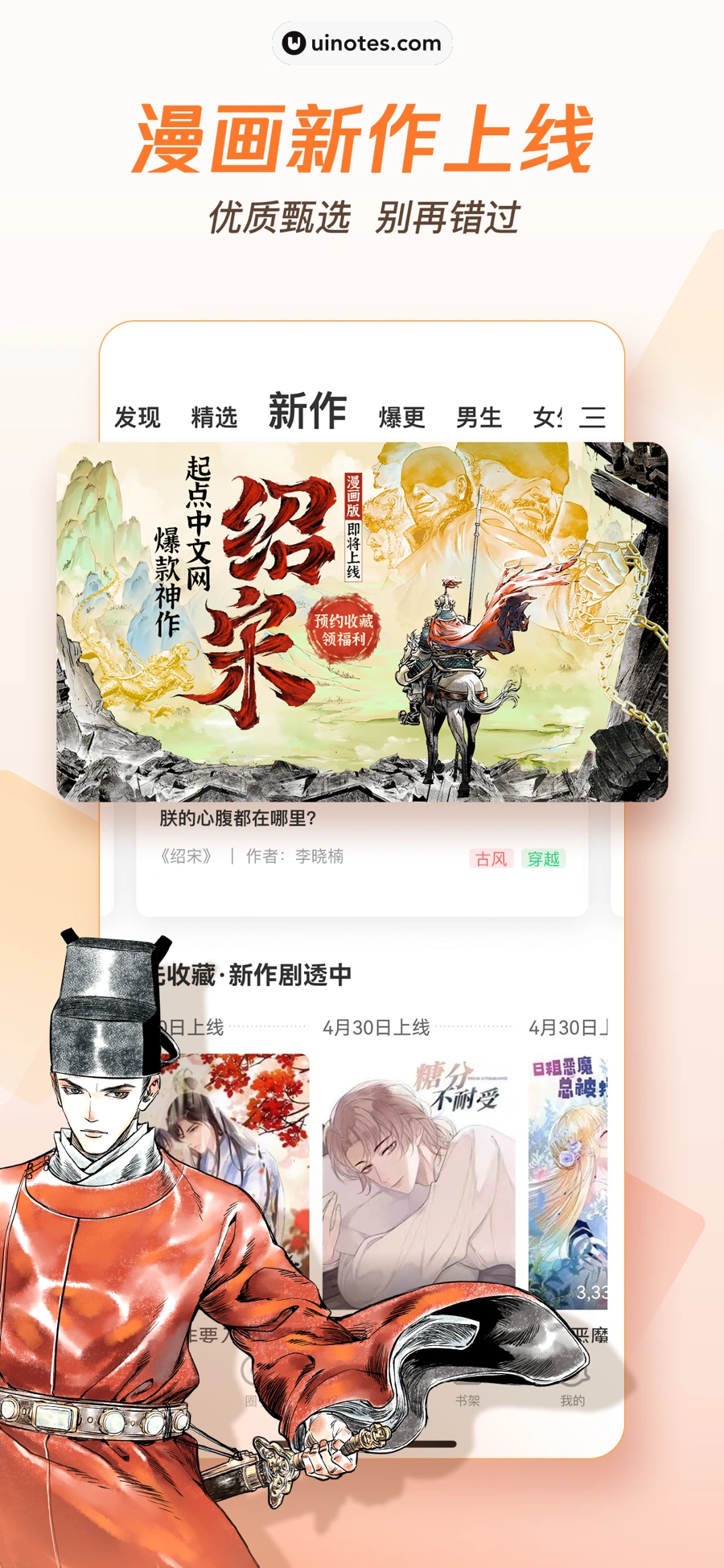 腾讯动漫 App 截图 007 - UI Notes