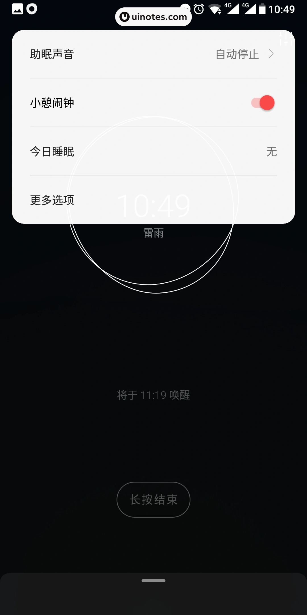潮汐 App 截图 032 - UI Notes