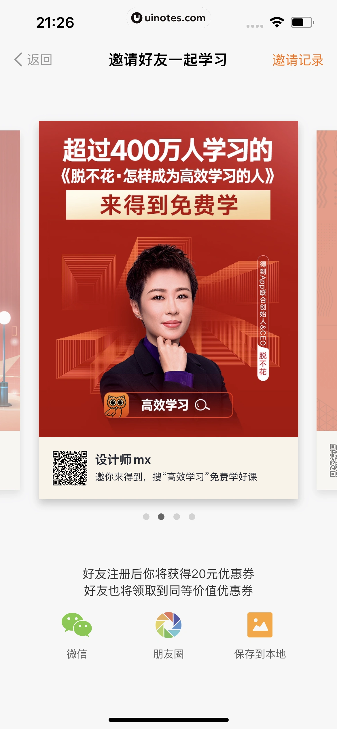得到 App 截图 614 - UI Notes