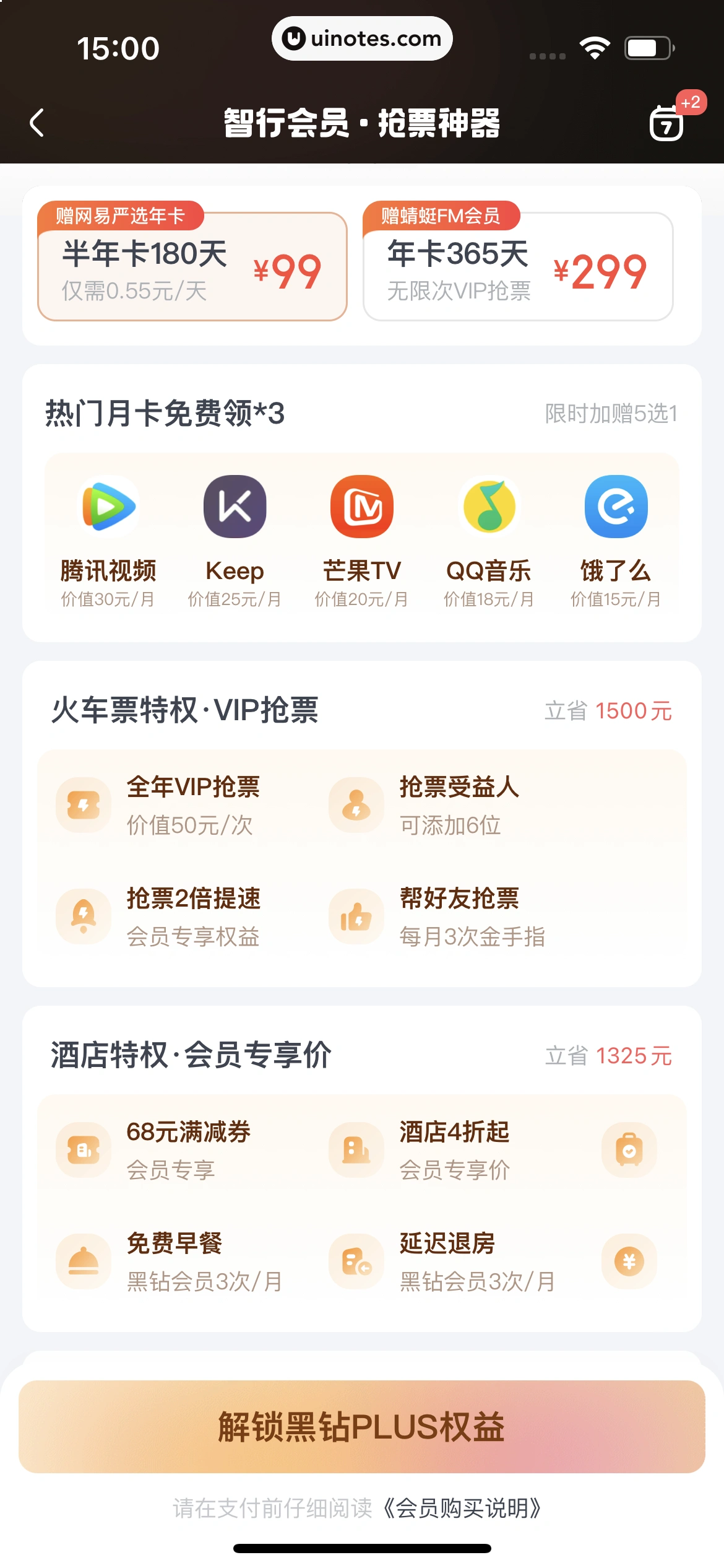 智行火车票 App 截图 118 - UI Notes
