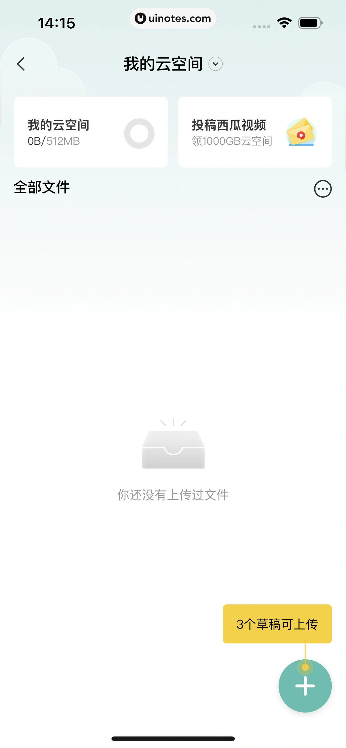 剪映 App 截图 249 - UI Notes