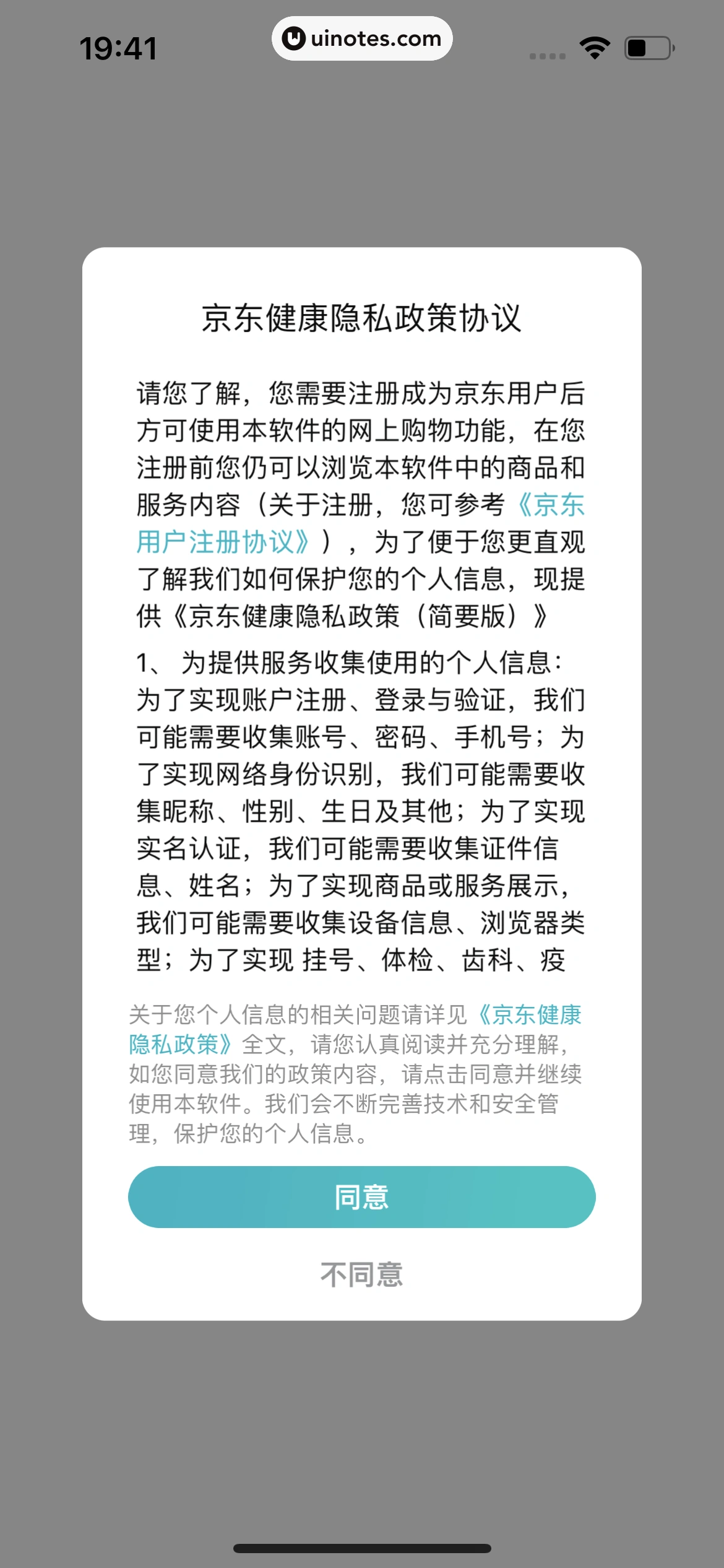 京东健康 App 截图 008 - UI Notes