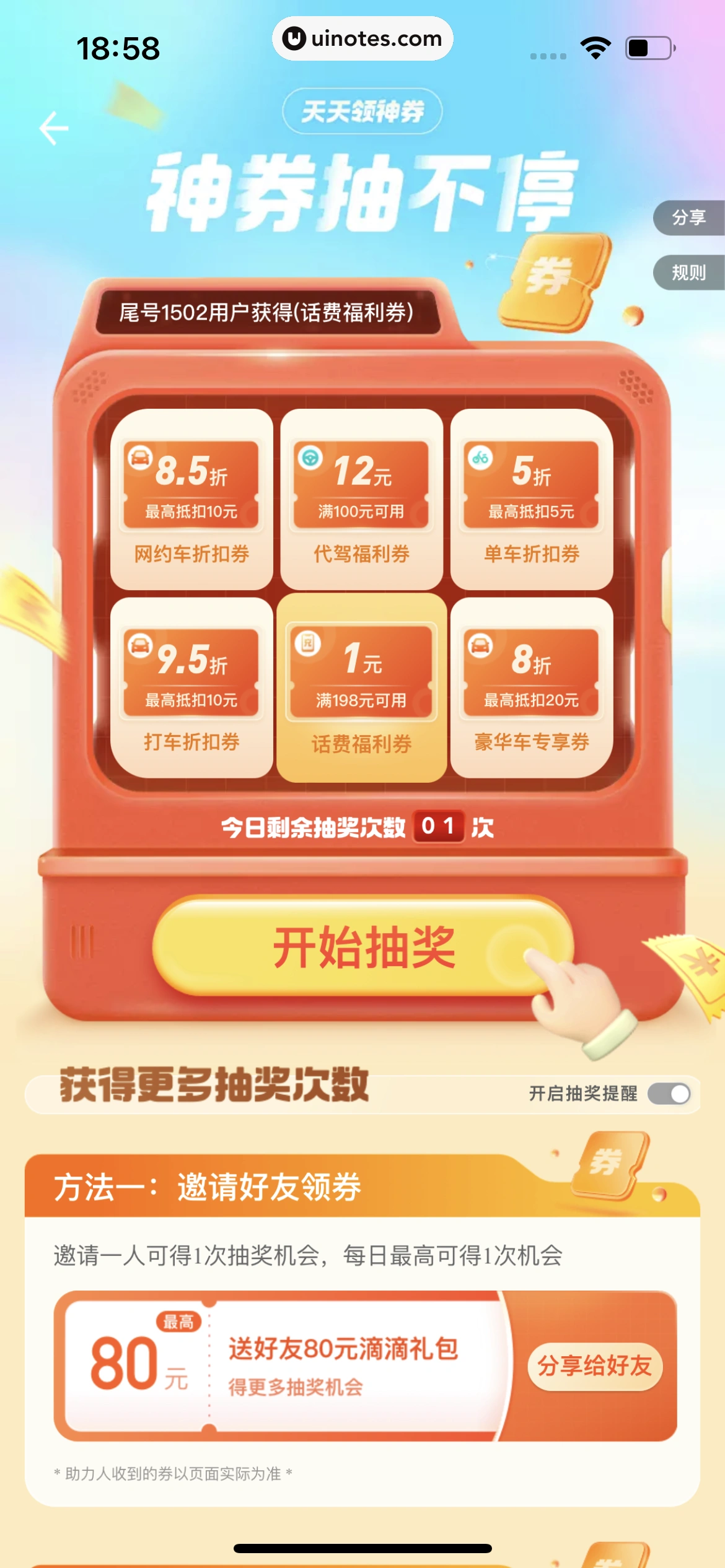滴滴出行 App 截图 277 - UI Notes