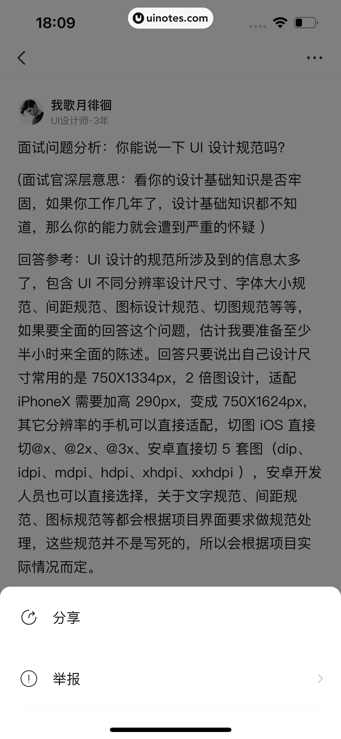 BOSS直聘 App 截图 157 - UI Notes