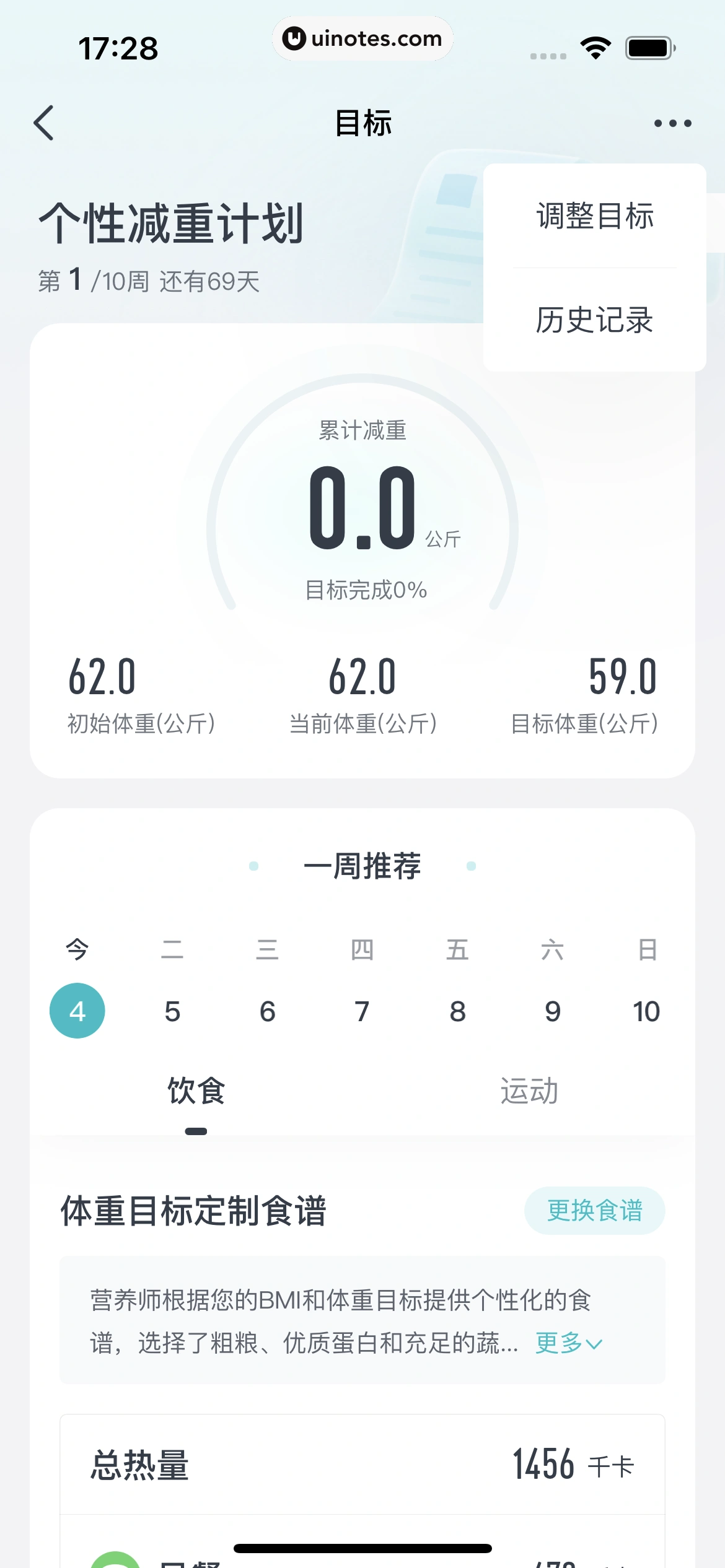 好轻 App 截图 166 - UI Notes