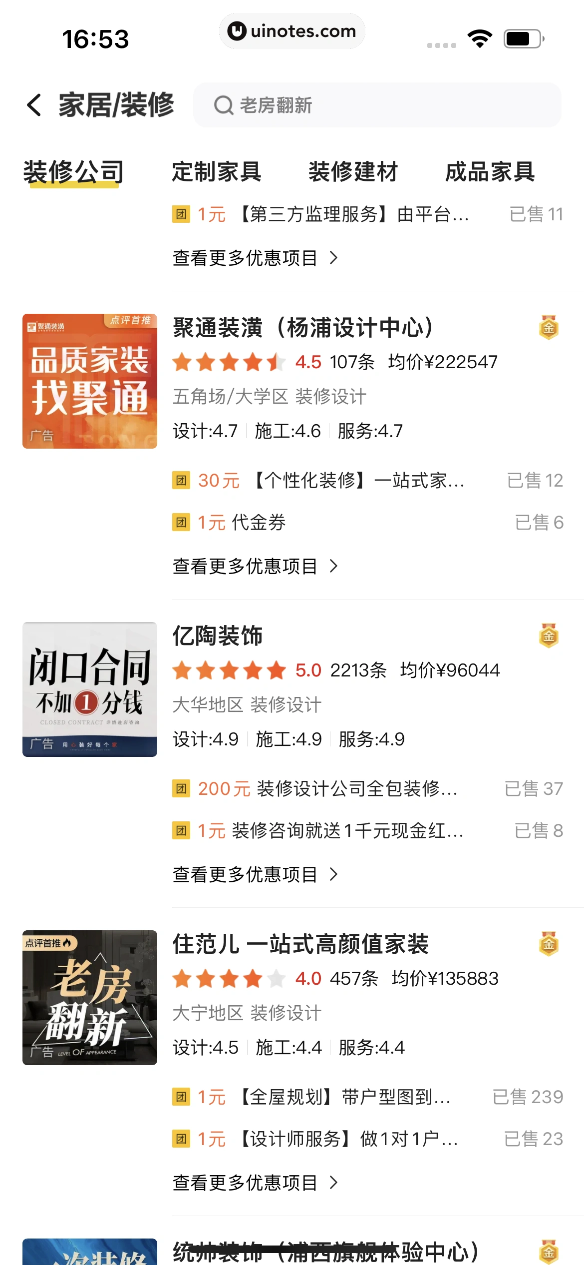 美团 App 截图 0805 - UI Notes