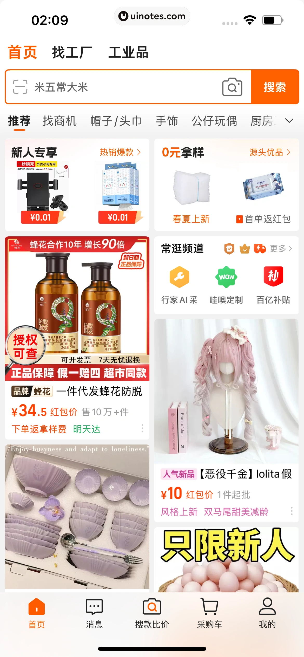 阿里巴巴 App 截图 150 - UI Notes
