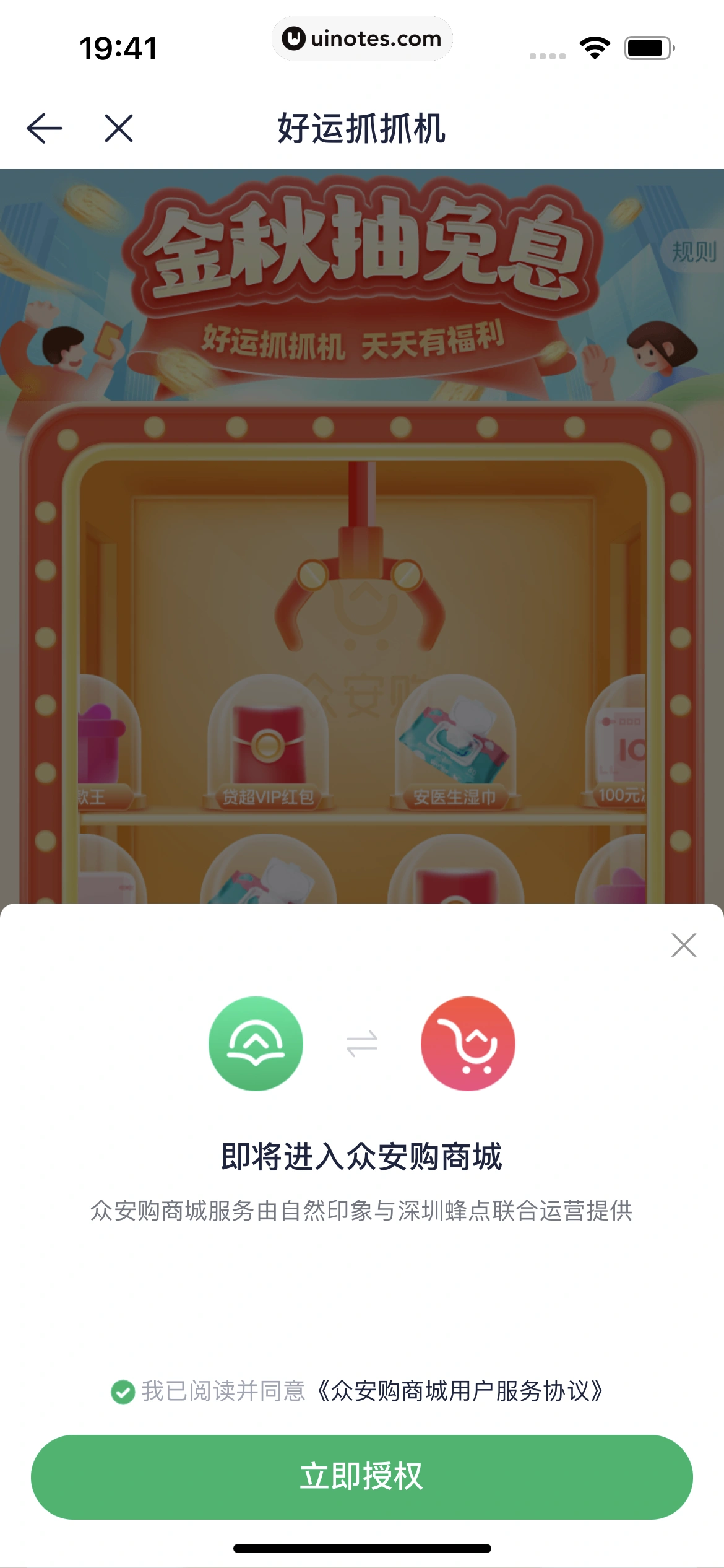 众安贷 App 截图 054 - UI Notes