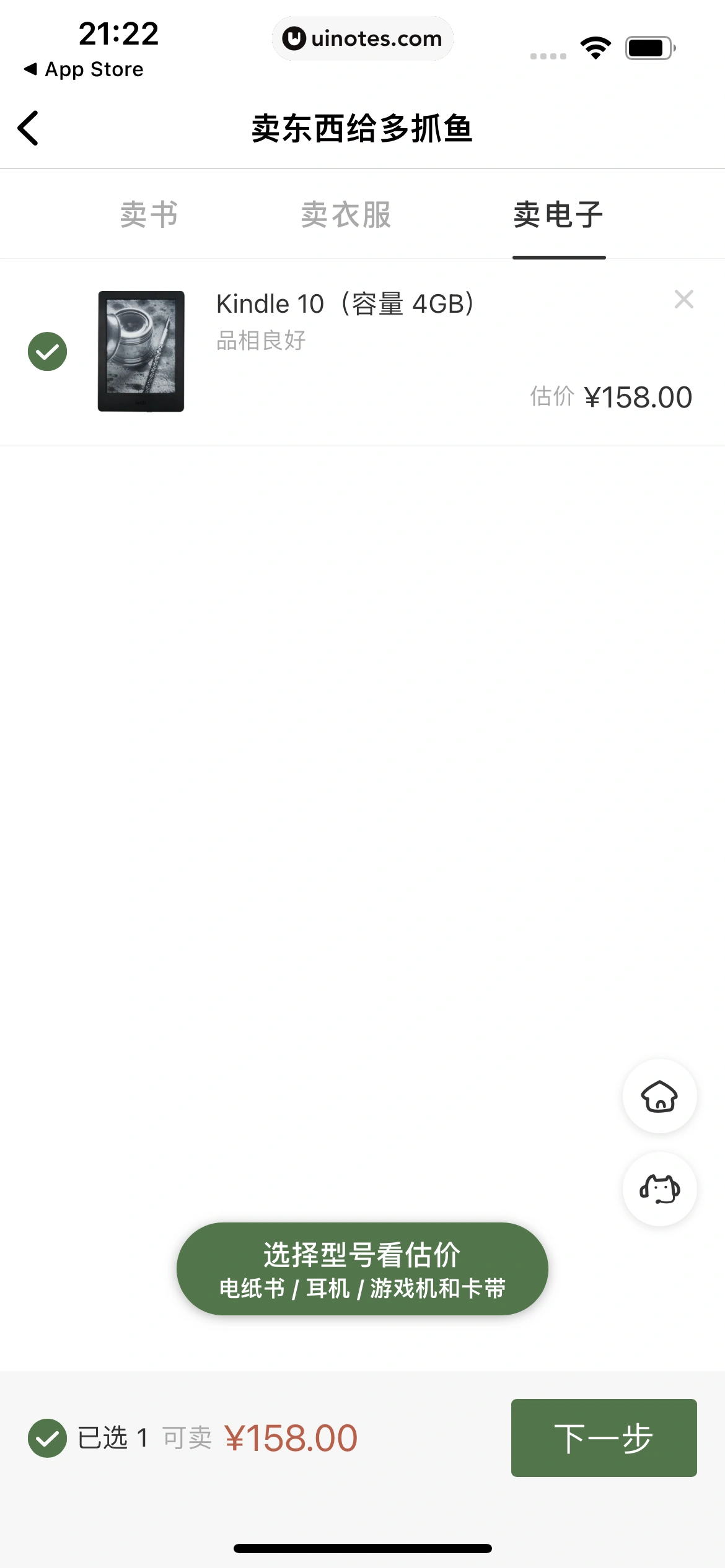 多抓鱼 App 截图 148 - UI Notes