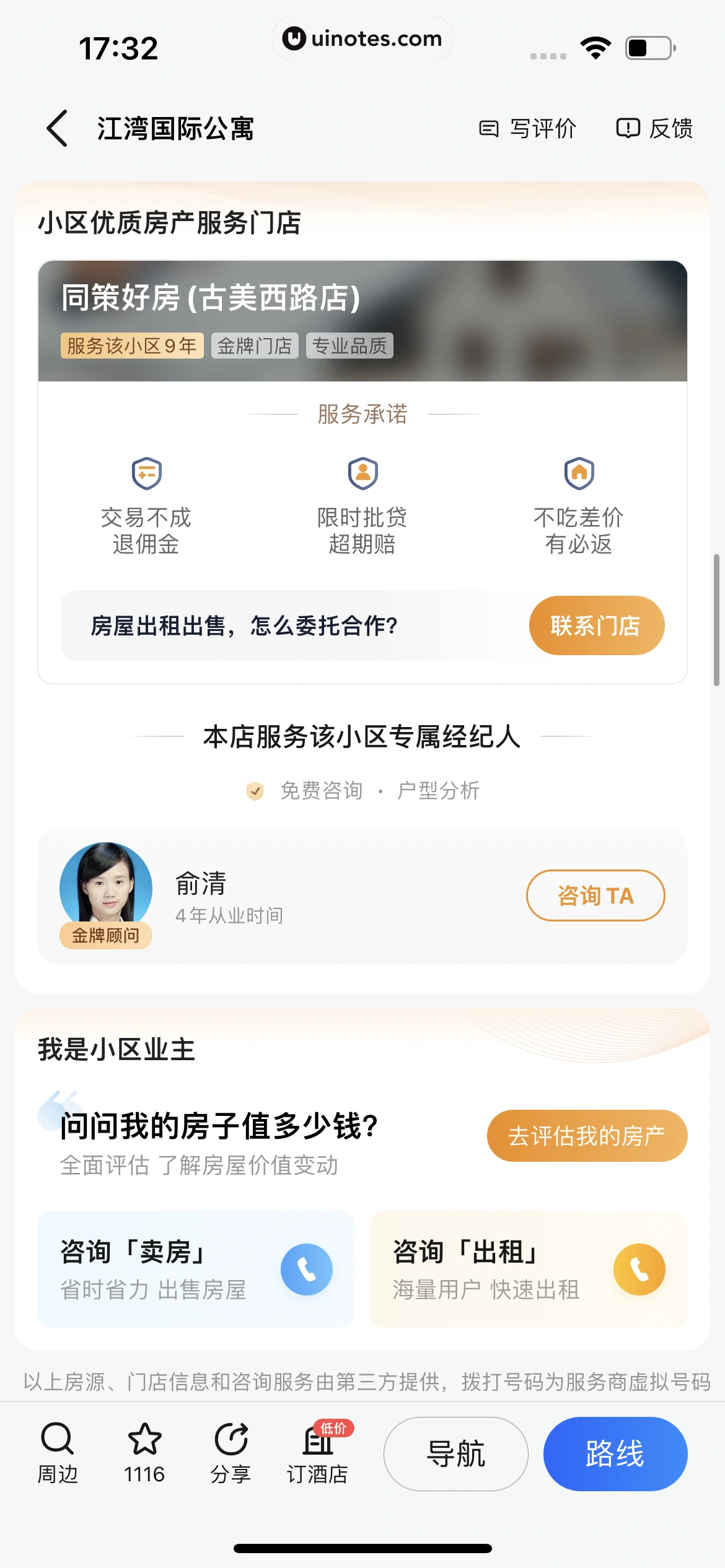 高德地图 App 截图 0145 - UI Notes