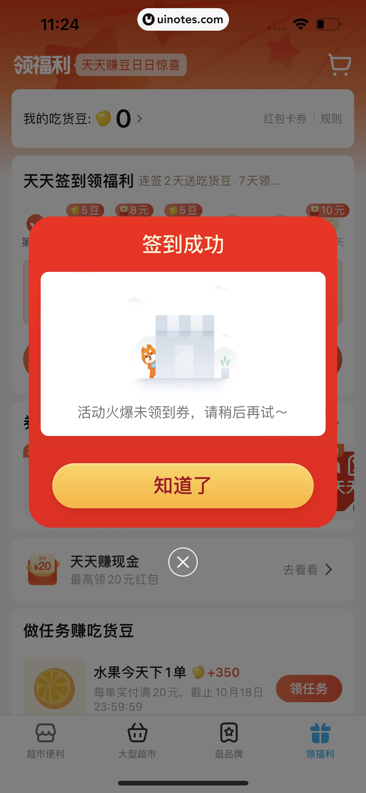 饿了么 App 截图 177 - UI Notes