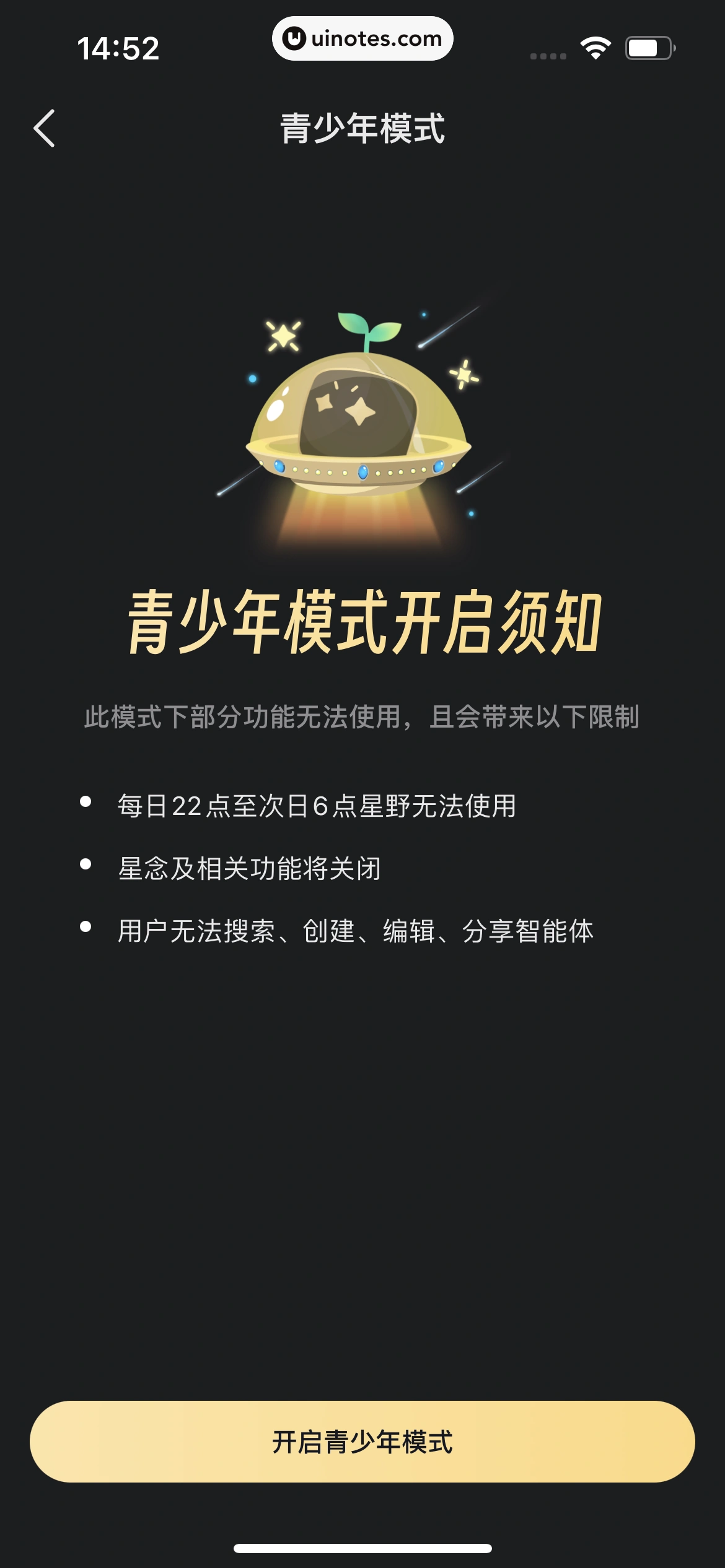 星野 App 截图 235 - UI Notes