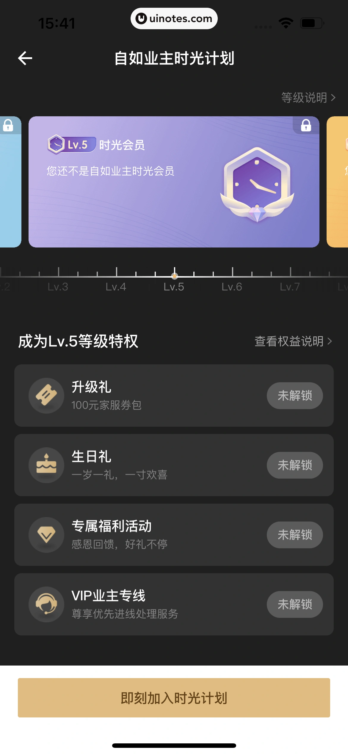 自如 App 截图 448 - UI Notes