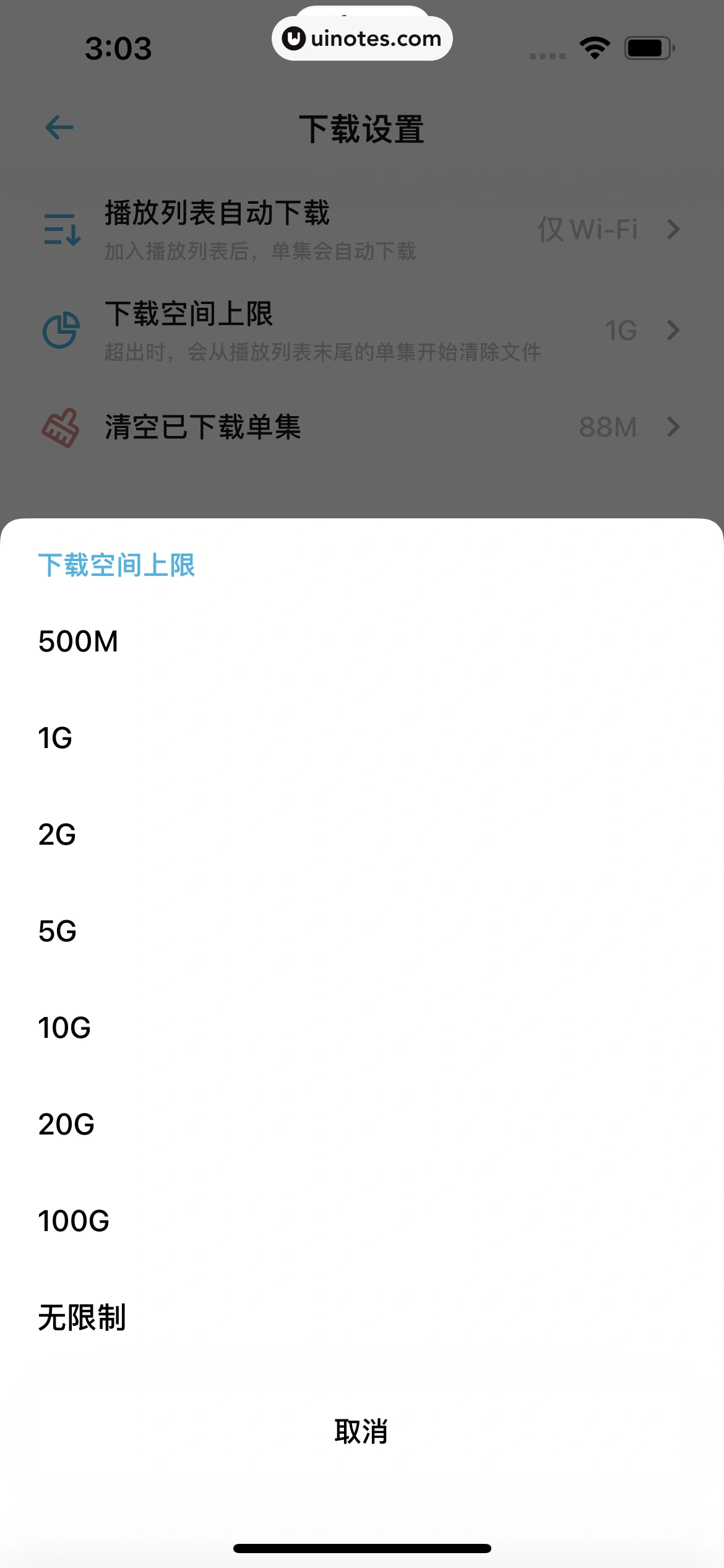 小宇宙 App 截图 117 - UI Notes