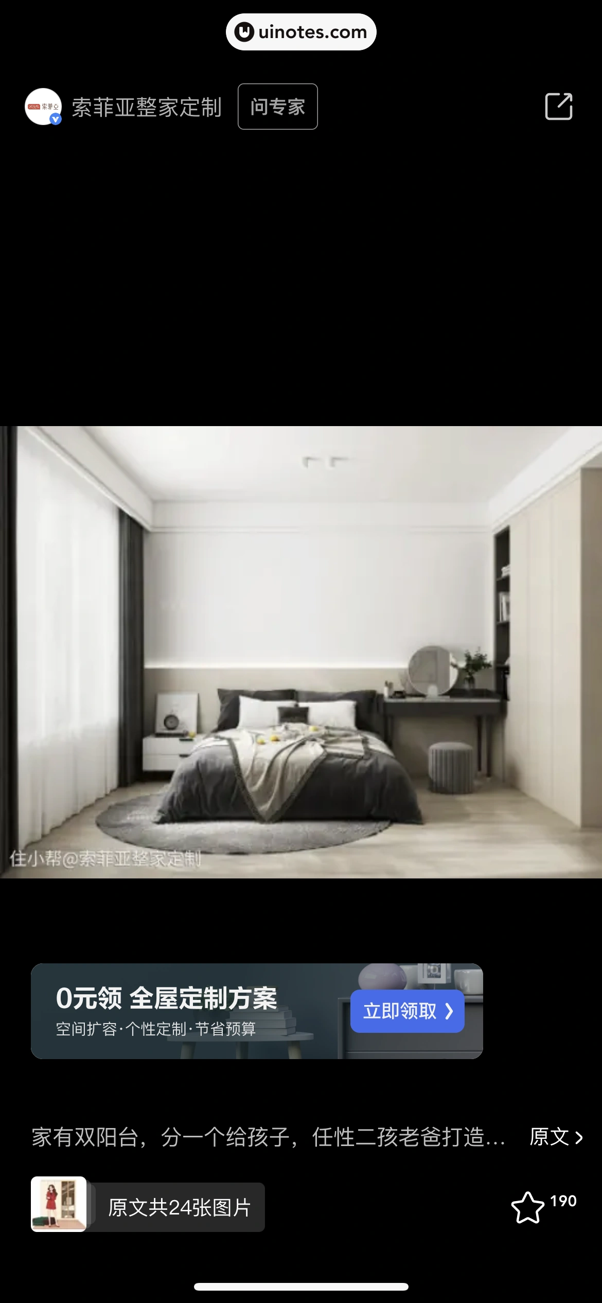 住小帮 App 截图 074 - UI Notes