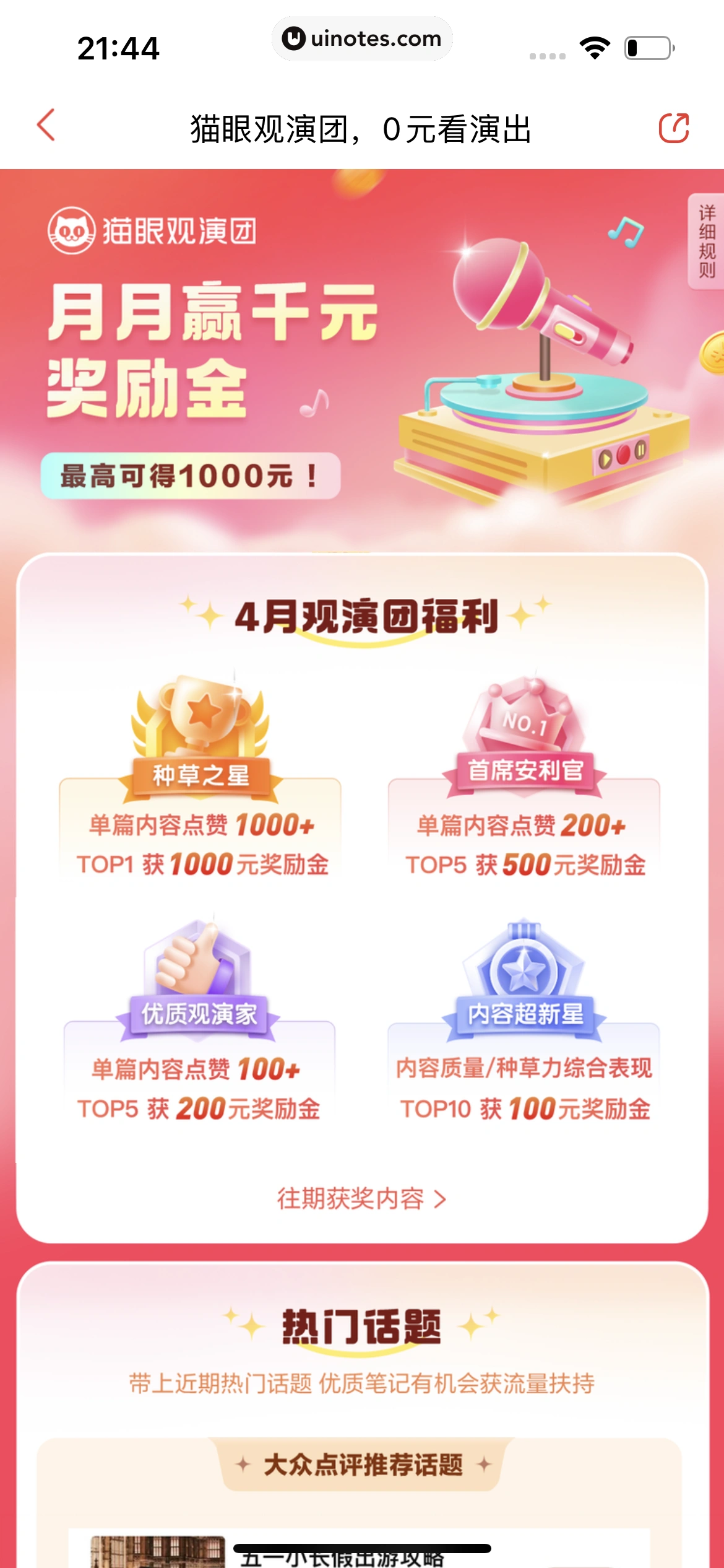 猫眼 App 截图 521 - UI Notes
