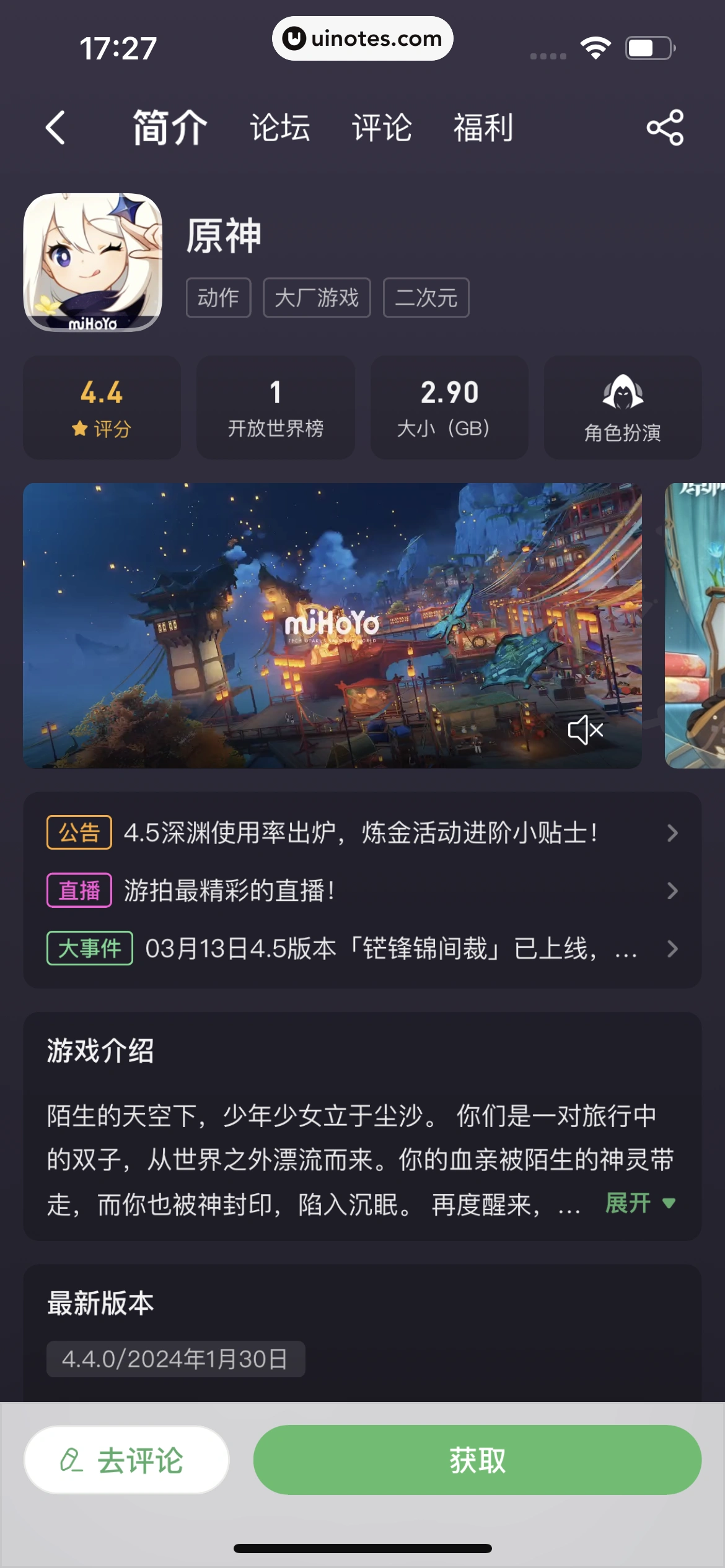 4399游戏盒 App 截图 136 - UI Notes