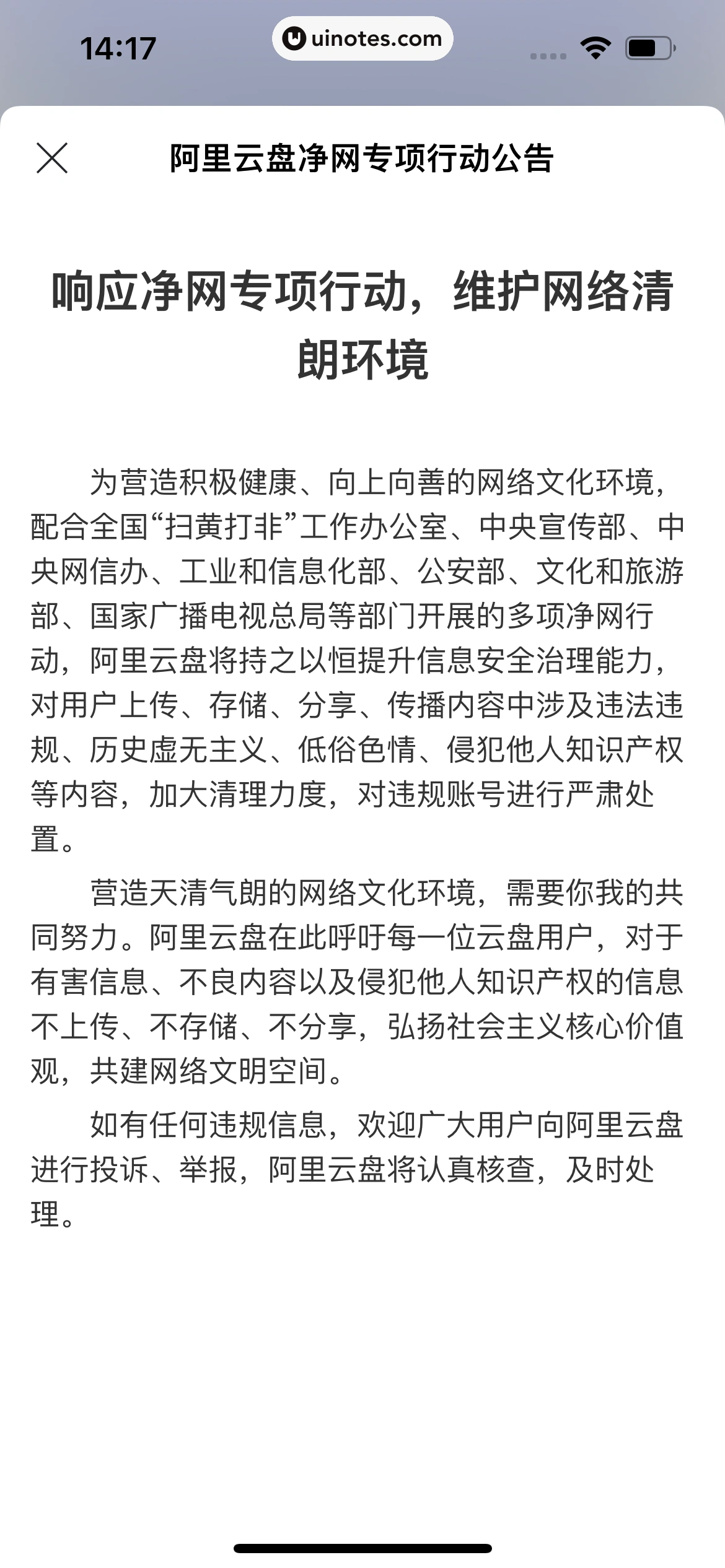 阿里云盘 App 截图 009 - UI Notes