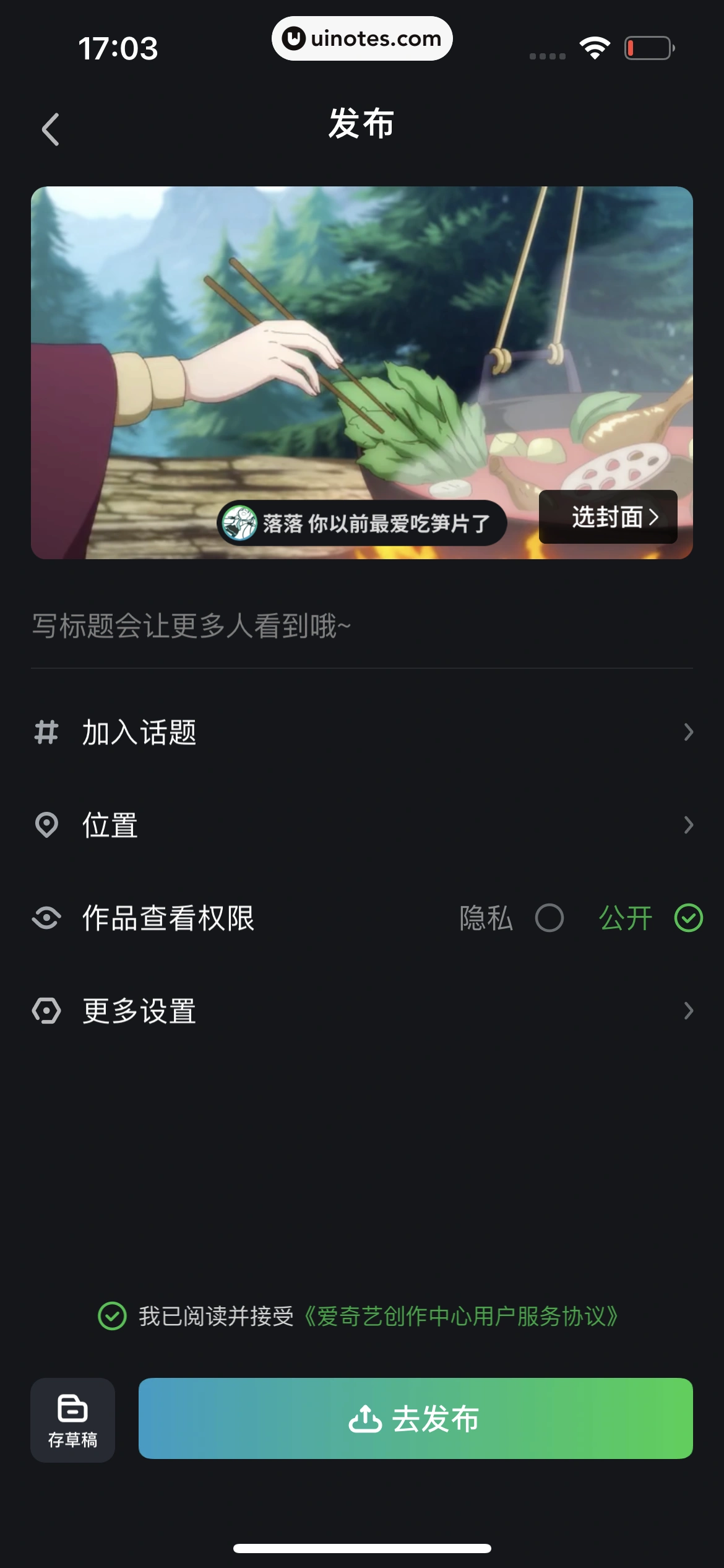 爱奇艺 App 截图 896 - UI Notes