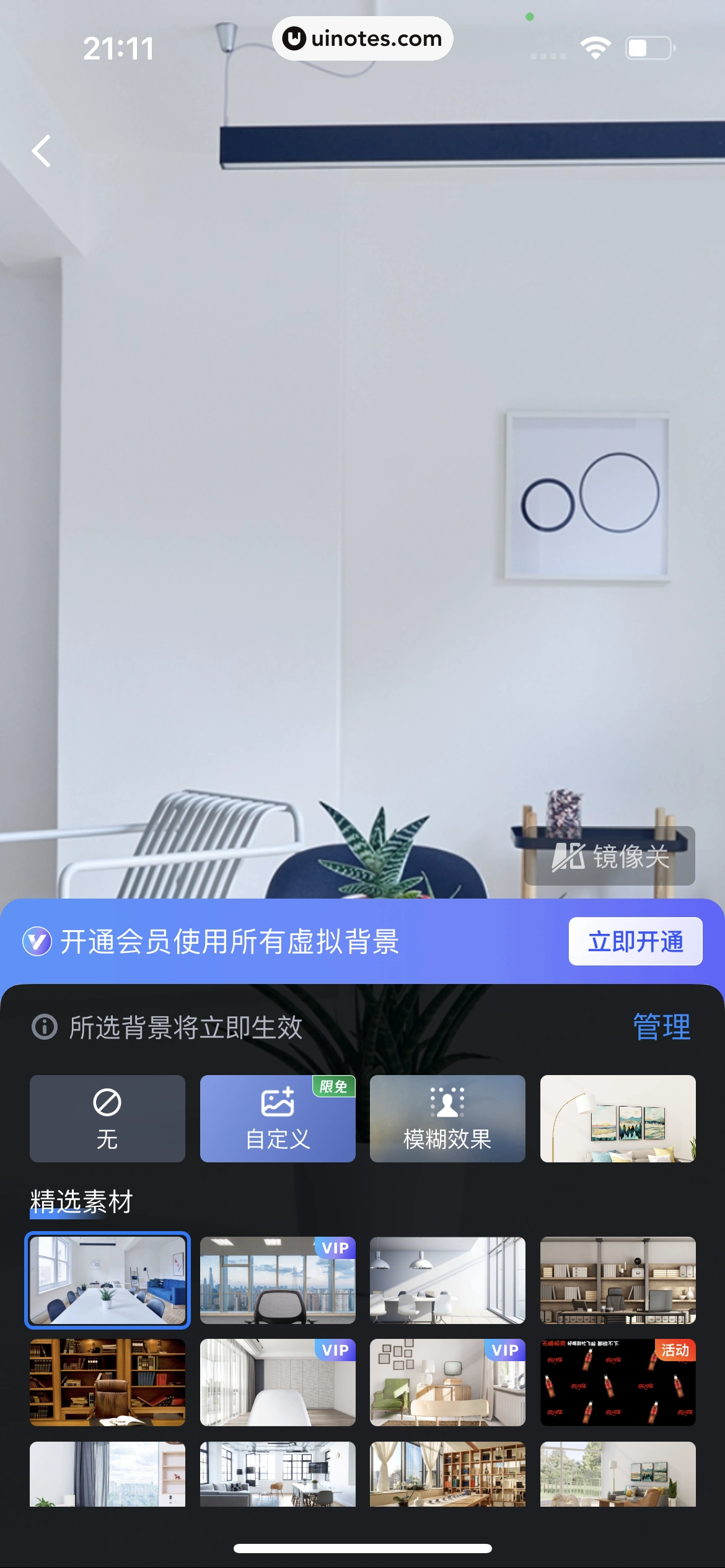 腾讯会议 App 截图 181 - UI Notes