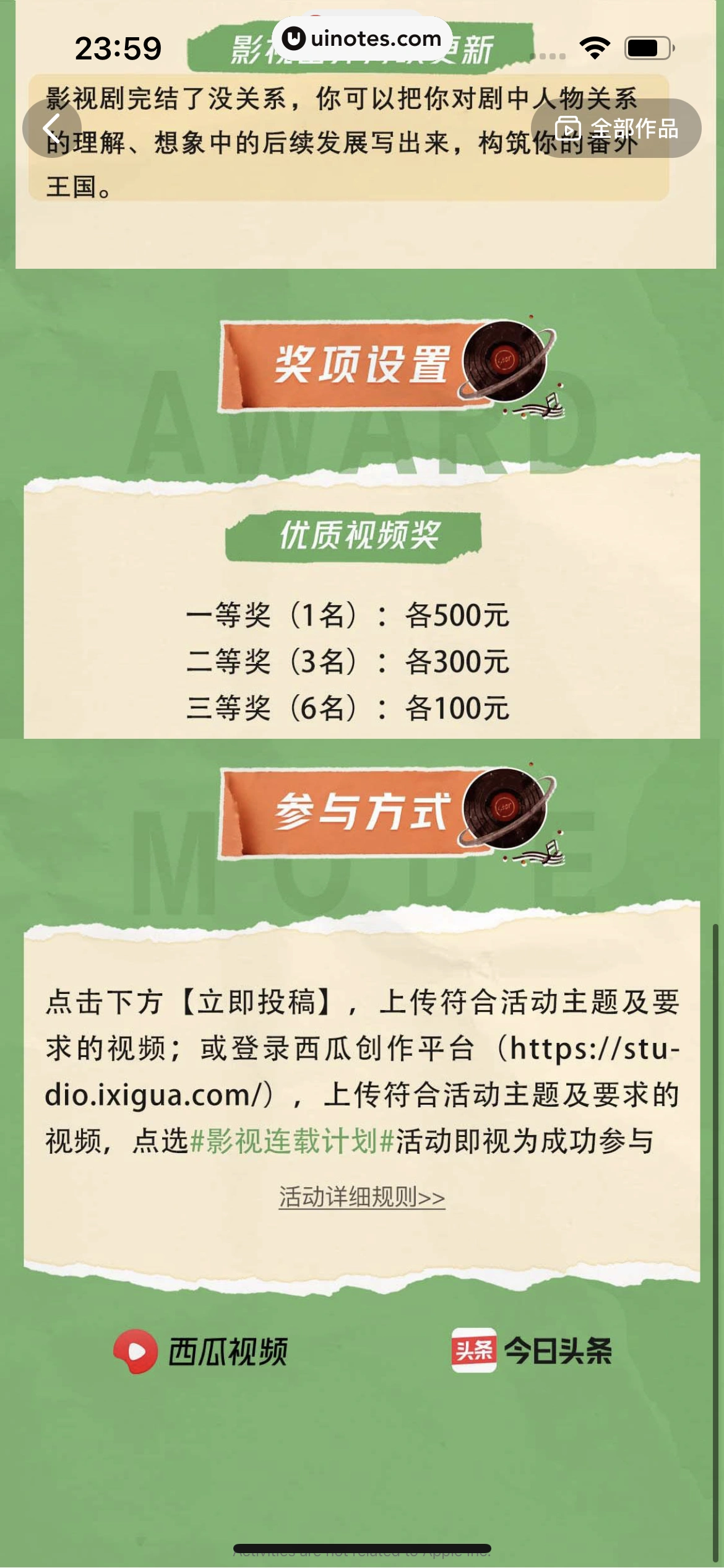 西瓜视频 App 截图 1206 - UI Notes