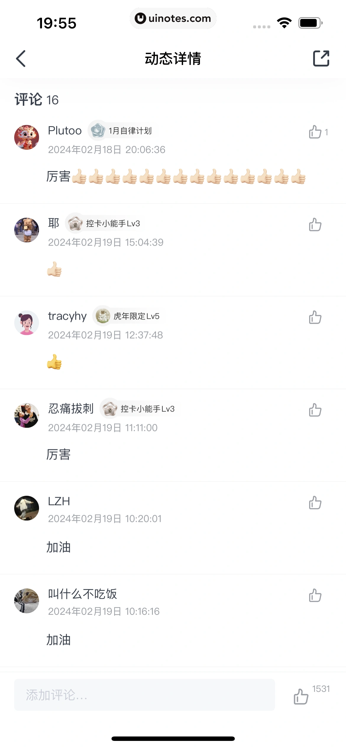 好轻 App 截图 473 - UI Notes