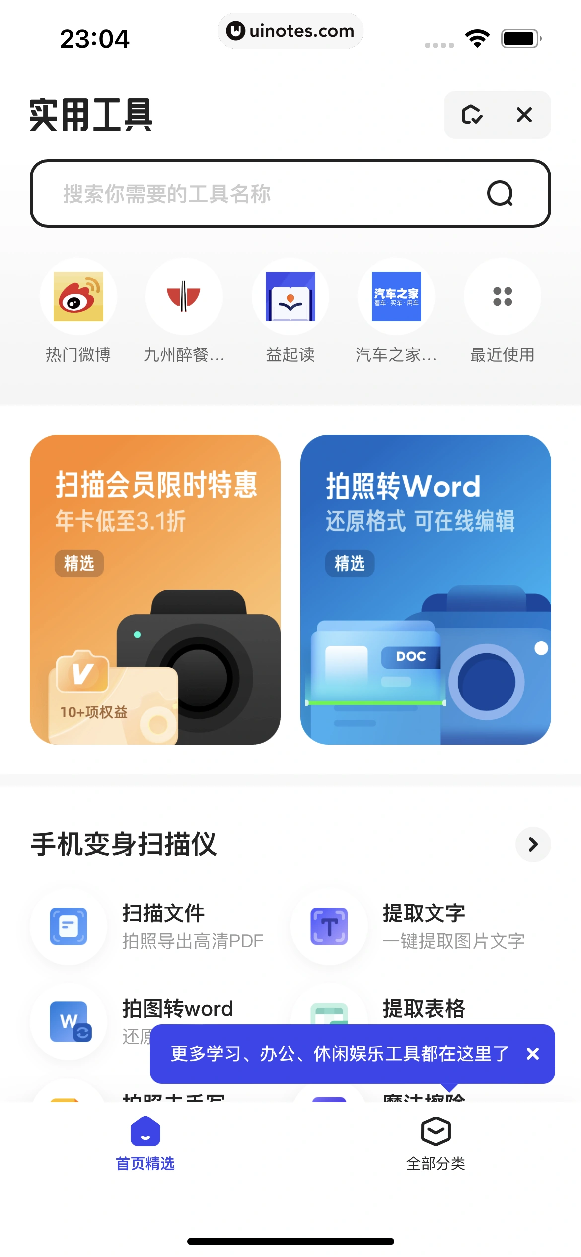 夸克 App 截图 353 - UI Notes